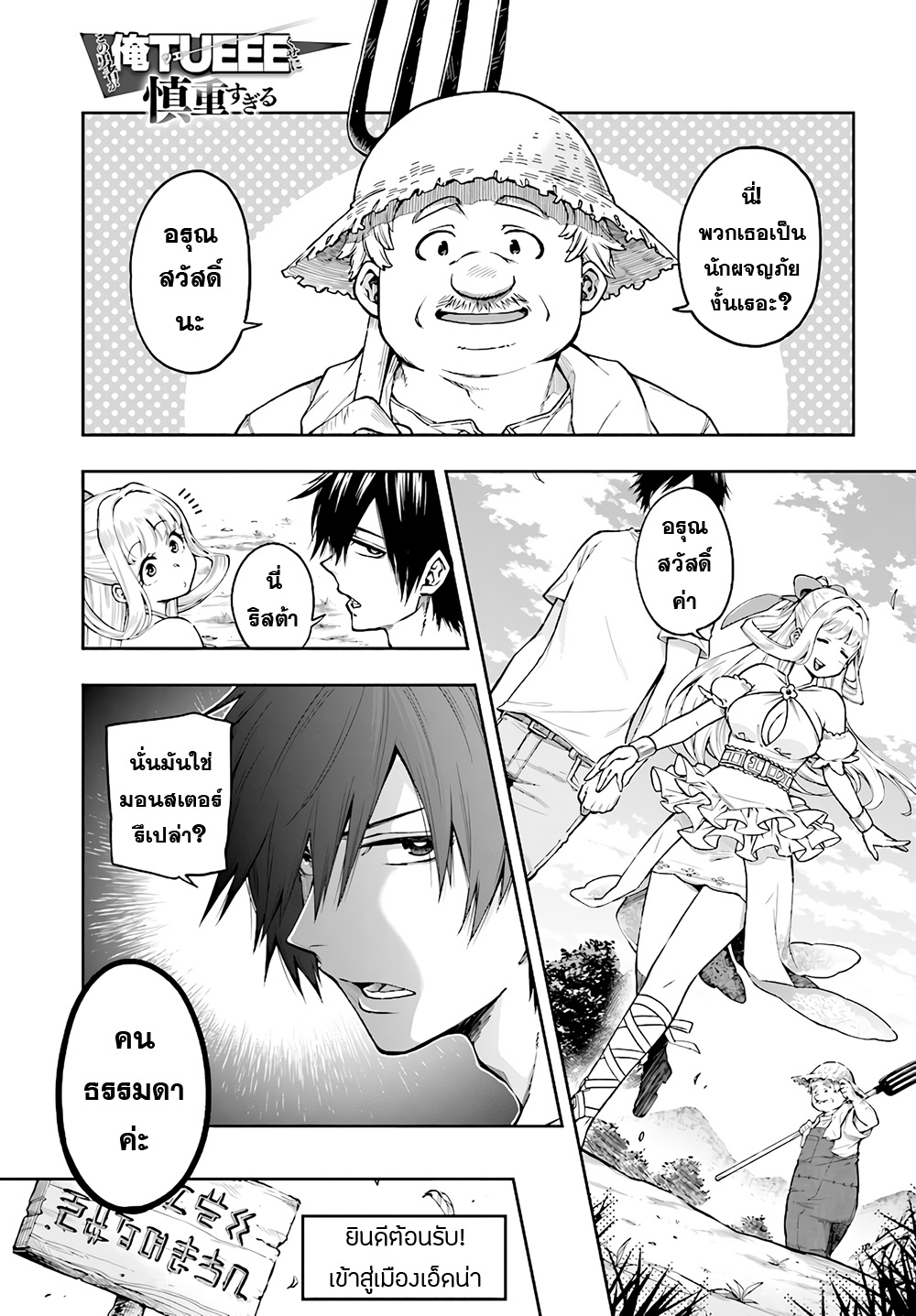 Kono Yuusha ga Ore TUEEE Kuse ni Shinchou Sugiru page 1