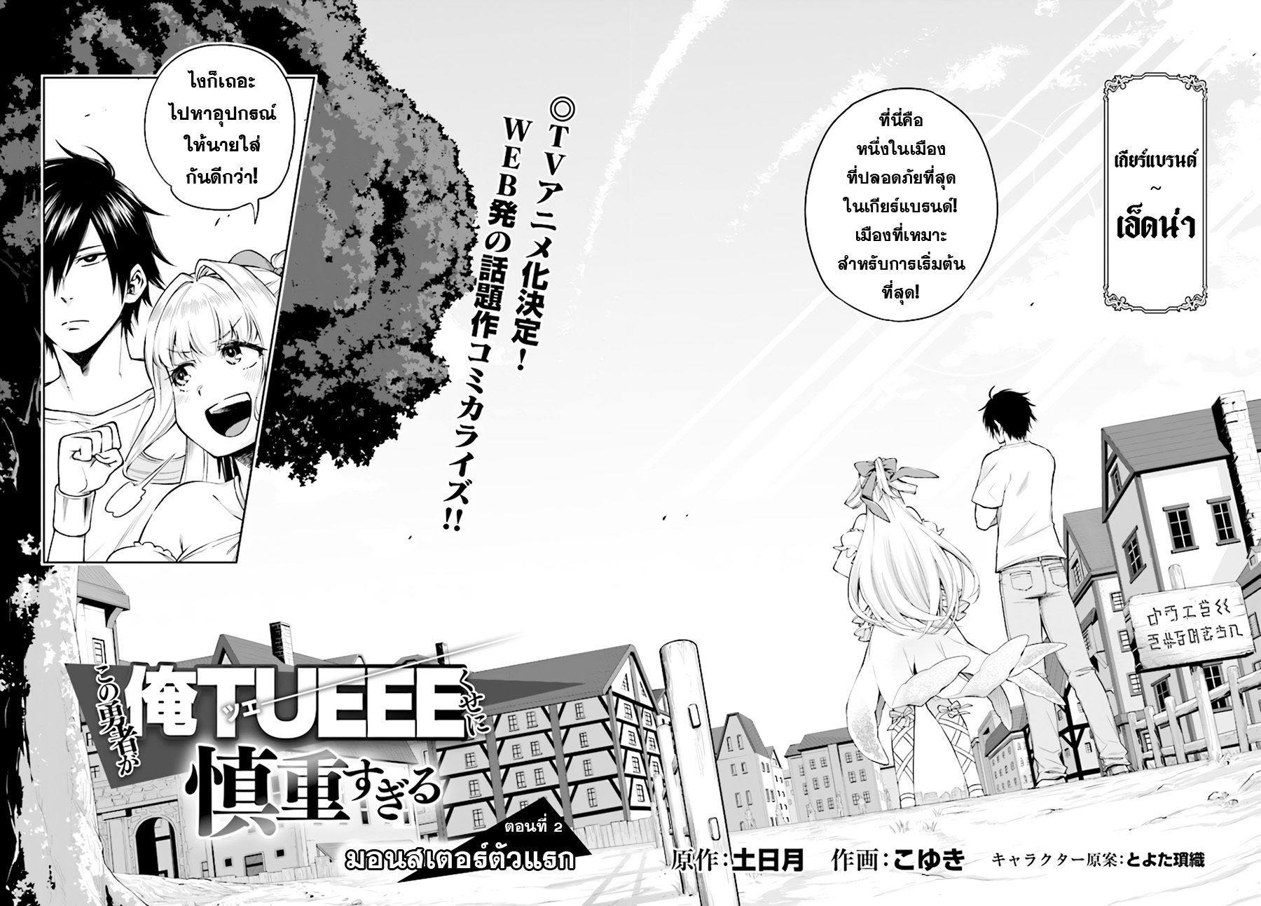 Kono Yuusha ga Ore TUEEE Kuse ni Shinchou Sugiru page 2