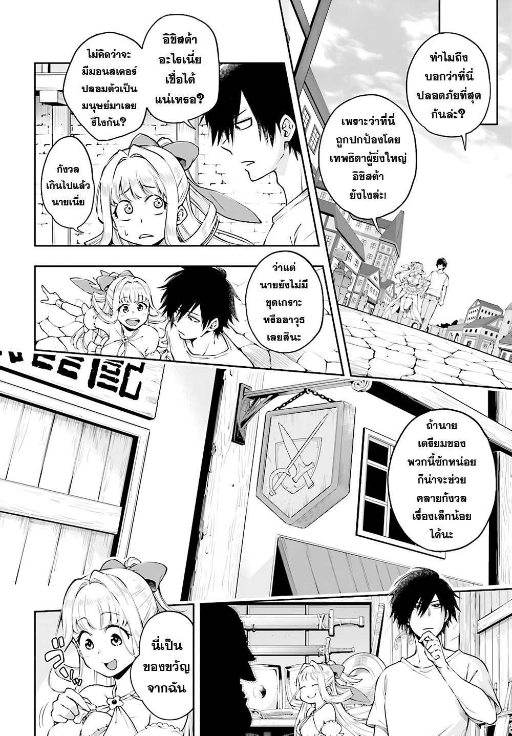 Kono Yuusha ga Ore TUEEE Kuse ni Shinchou Sugiru page 3
