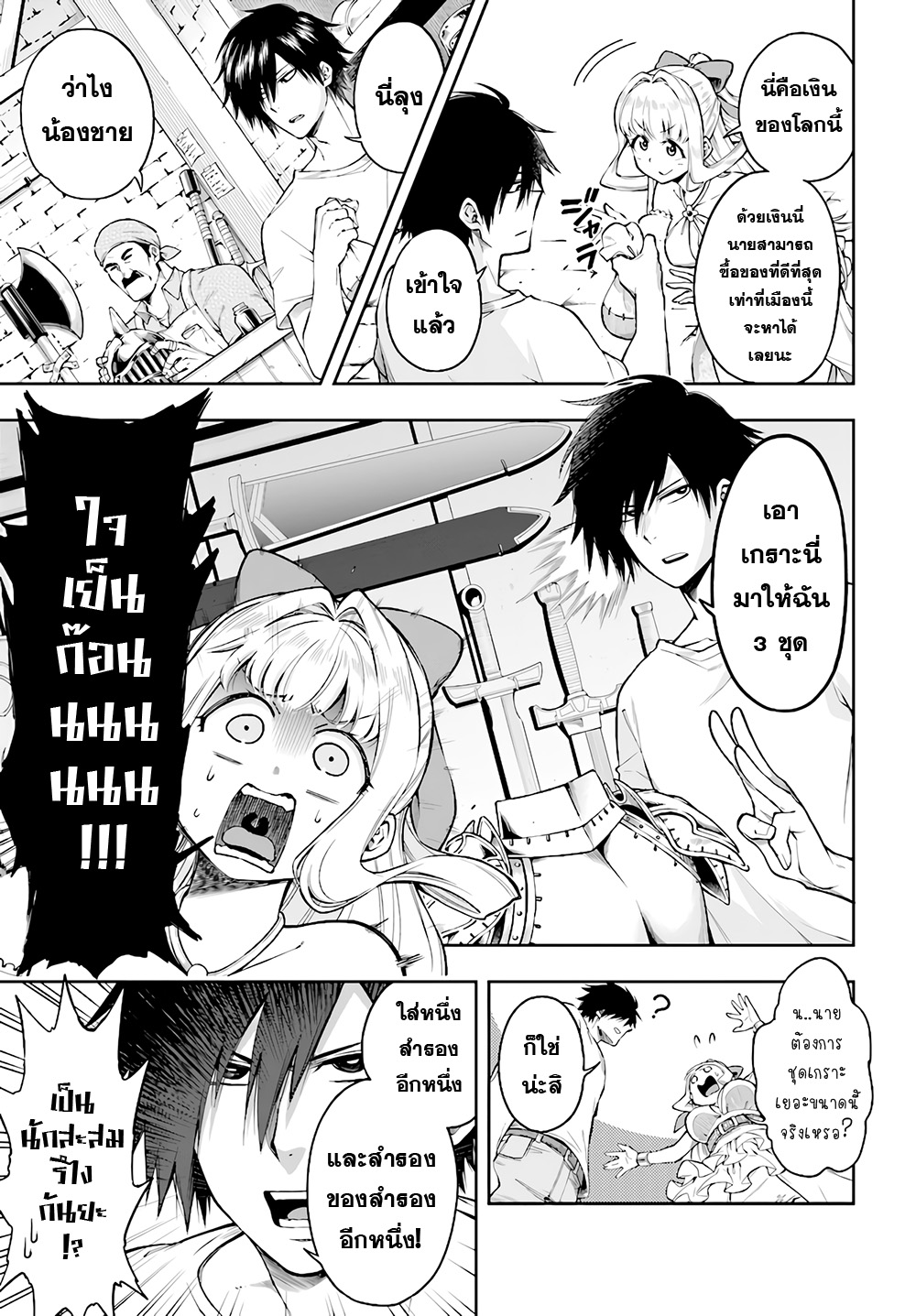 Kono Yuusha ga Ore TUEEE Kuse ni Shinchou Sugiru page 4