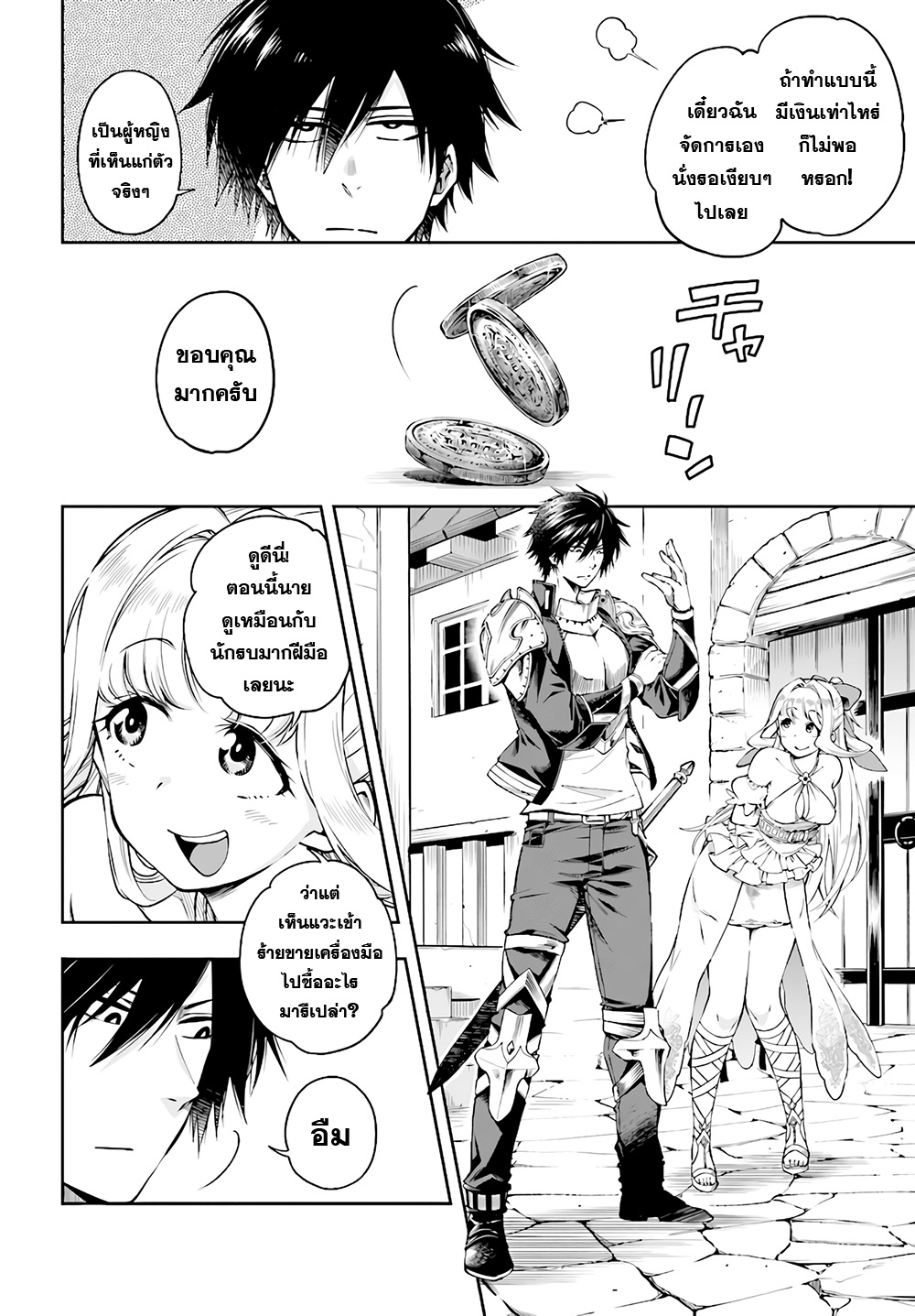 Kono Yuusha ga Ore TUEEE Kuse ni Shinchou Sugiru page 5