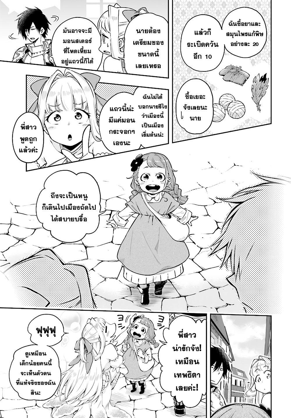 Kono Yuusha ga Ore TUEEE Kuse ni Shinchou Sugiru page 6