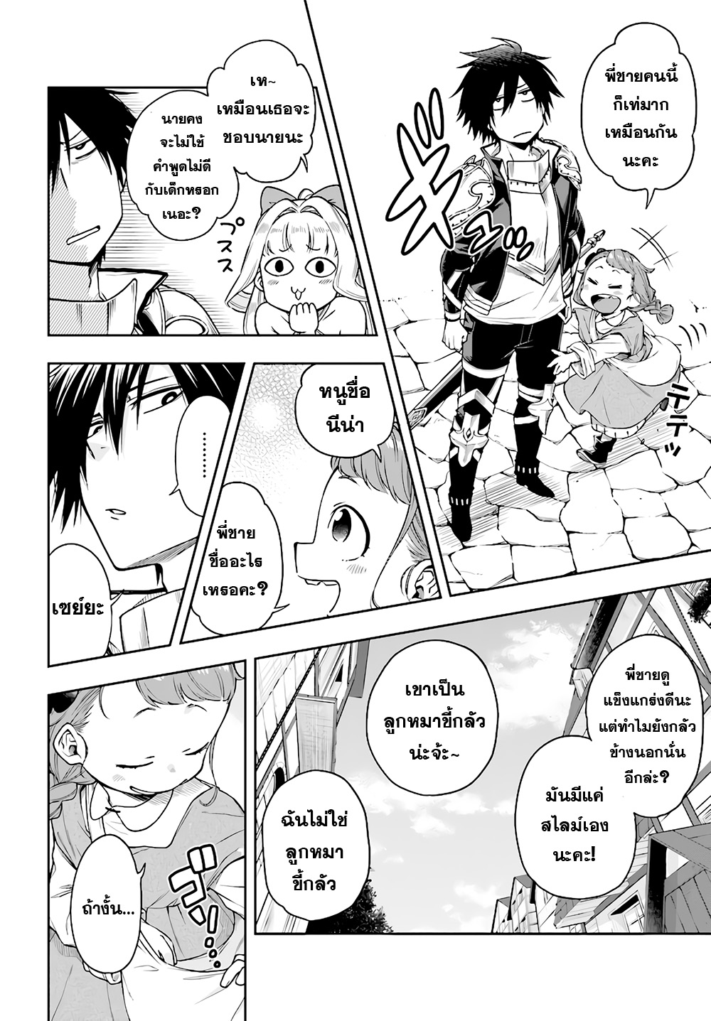 Kono Yuusha ga Ore TUEEE Kuse ni Shinchou Sugiru page 7