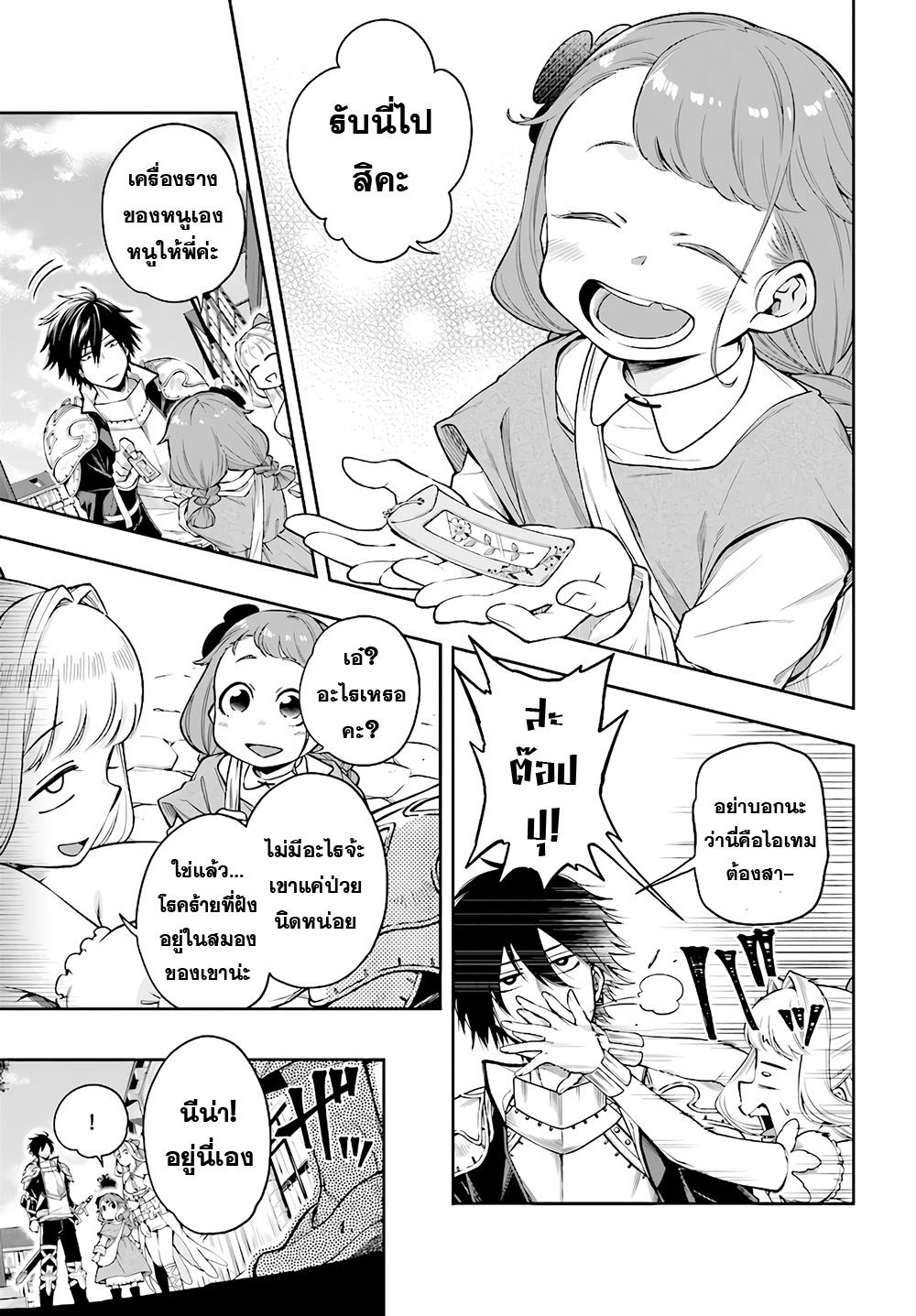 Kono Yuusha ga Ore TUEEE Kuse ni Shinchou Sugiru page 8