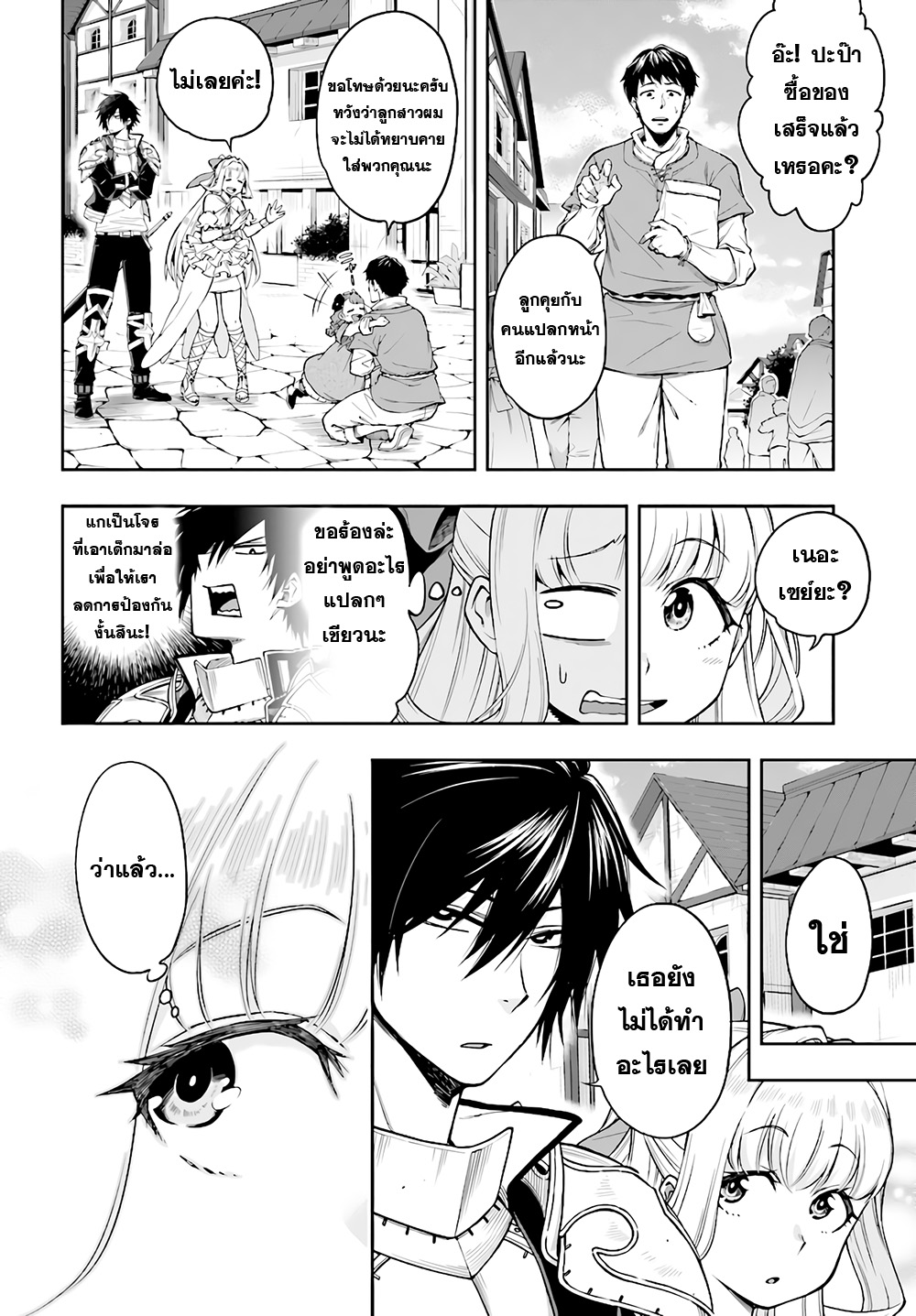 Kono Yuusha ga Ore TUEEE Kuse ni Shinchou Sugiru page 9