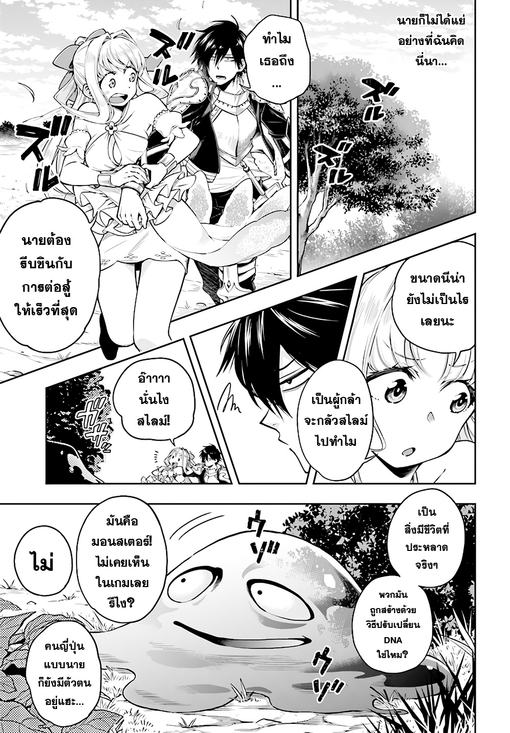 Kono Yuusha ga Ore TUEEE Kuse ni Shinchou Sugiru page 10
