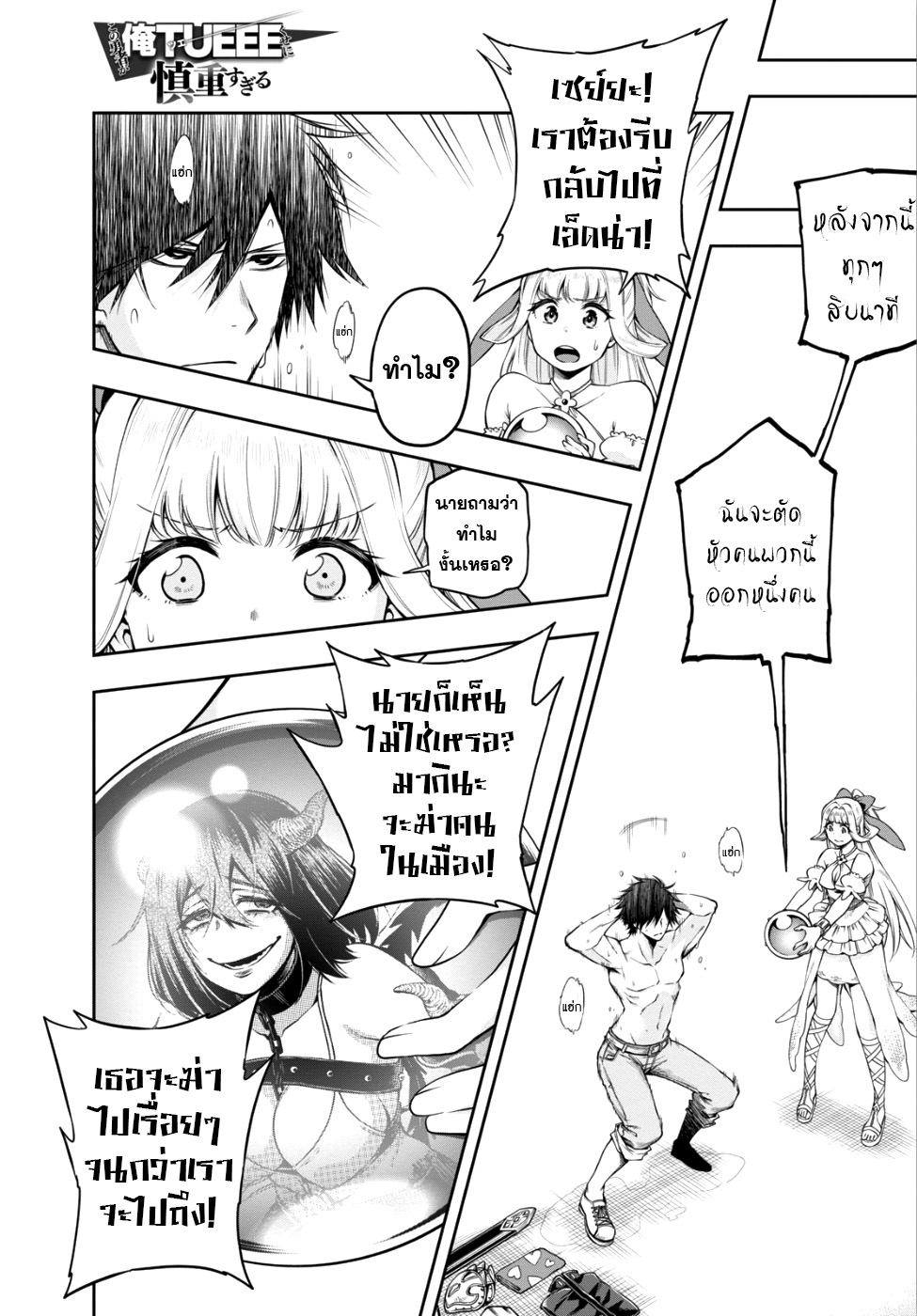 Kono Yuusha ga Ore TUEEE Kuse ni Shinchou Sugiru page 1