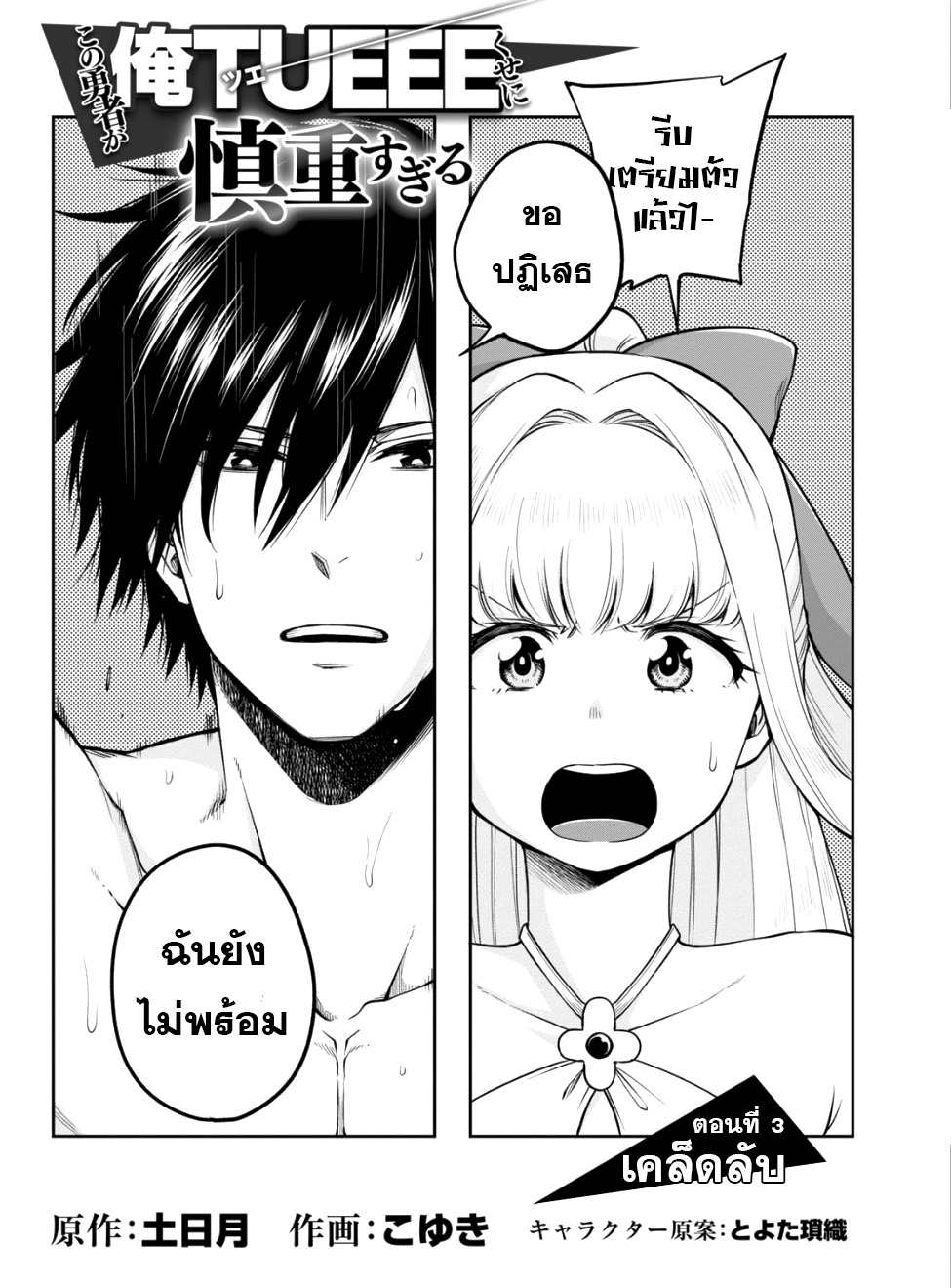 Kono Yuusha ga Ore TUEEE Kuse ni Shinchou Sugiru page 2