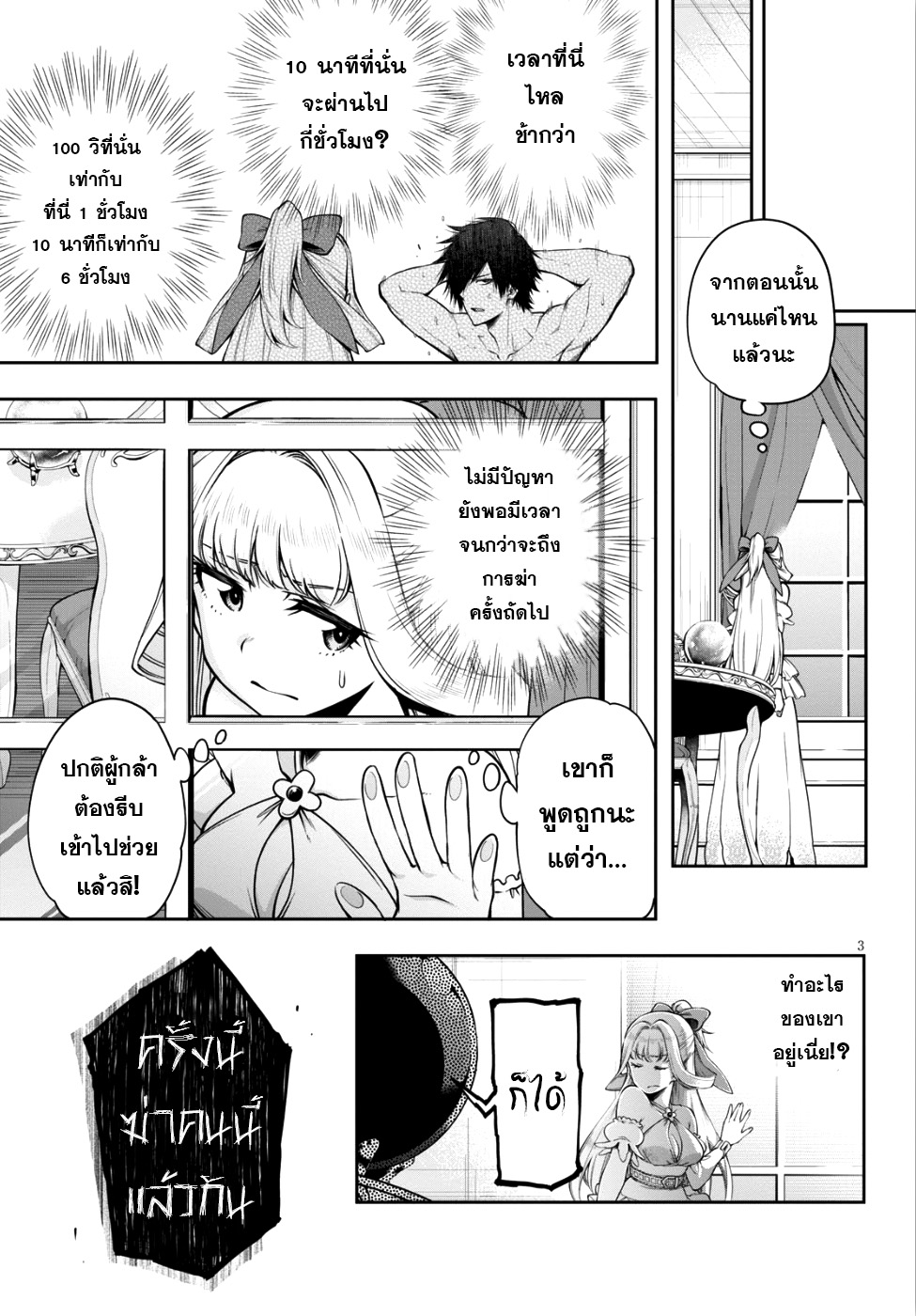Kono Yuusha ga Ore TUEEE Kuse ni Shinchou Sugiru page 3