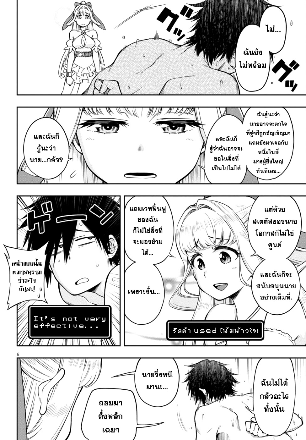 Kono Yuusha ga Ore TUEEE Kuse ni Shinchou Sugiru page 5