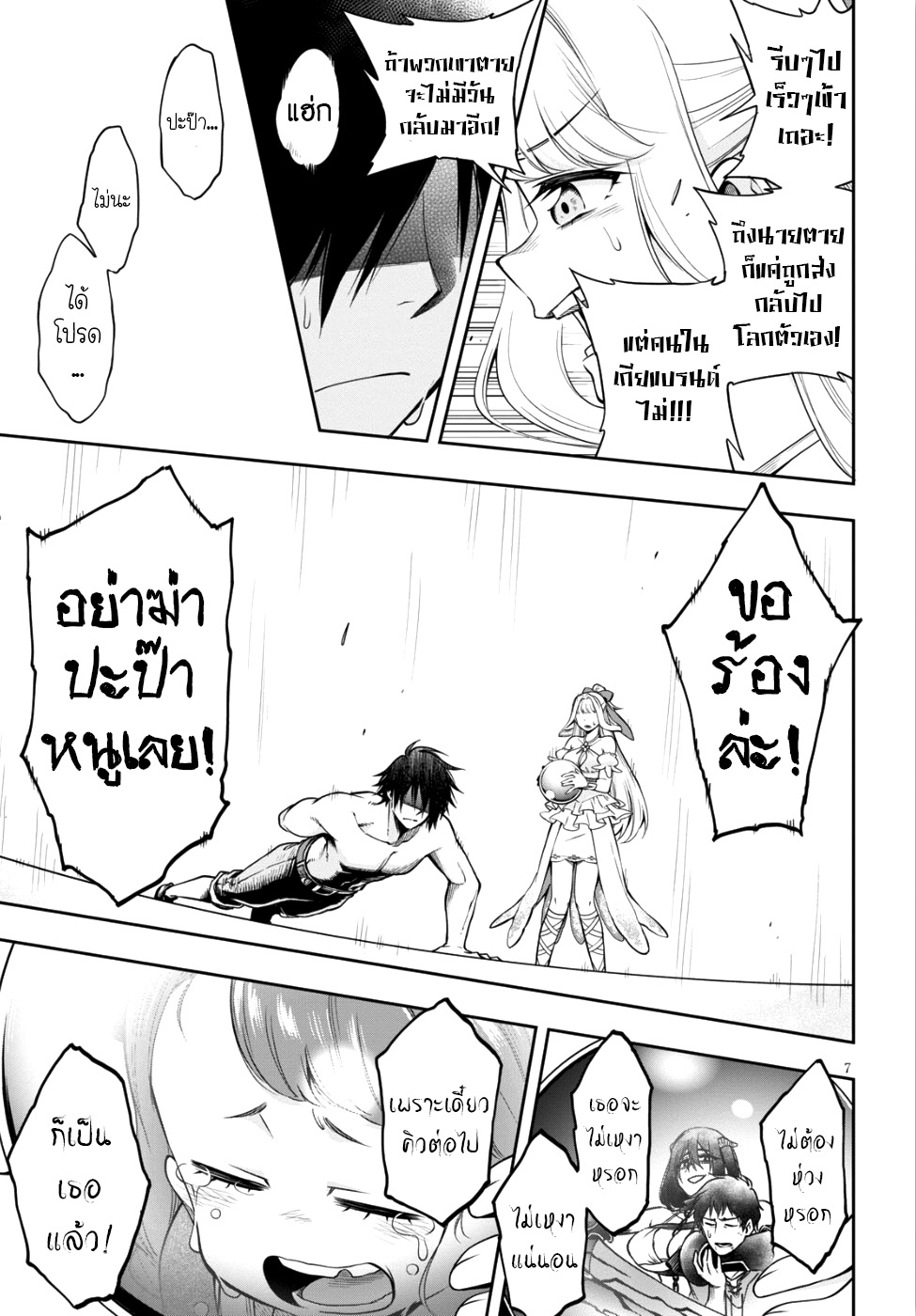 Kono Yuusha ga Ore TUEEE Kuse ni Shinchou Sugiru page 6