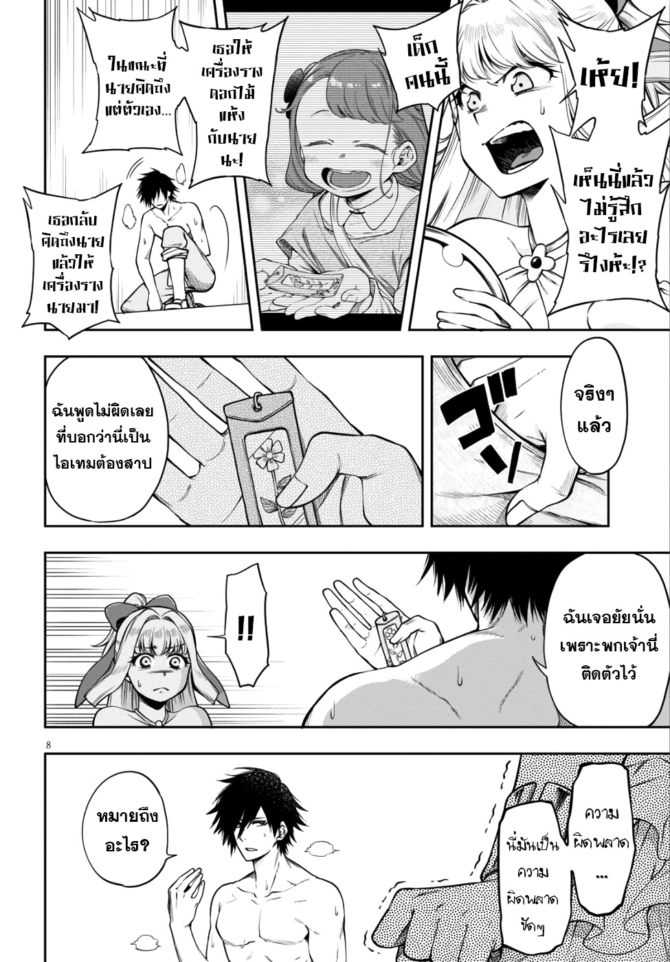 Kono Yuusha ga Ore TUEEE Kuse ni Shinchou Sugiru page 7