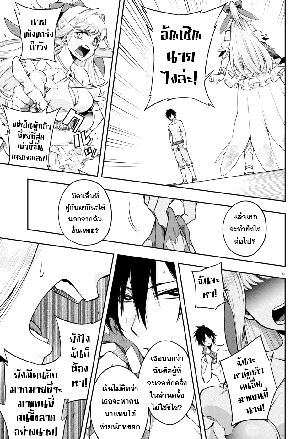 Kono Yuusha ga Ore TUEEE Kuse ni Shinchou Sugiru page 8