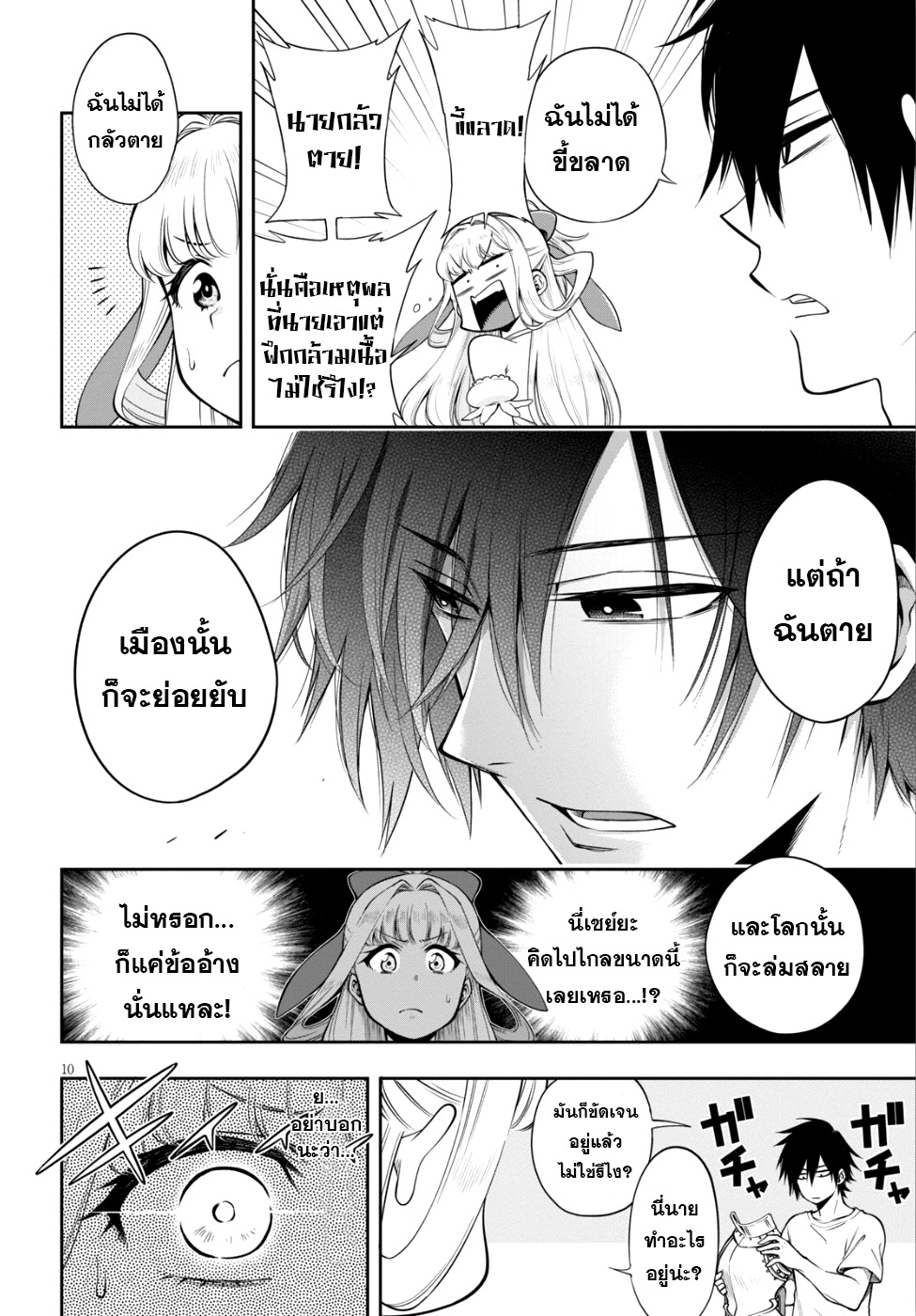 Kono Yuusha ga Ore TUEEE Kuse ni Shinchou Sugiru page 9