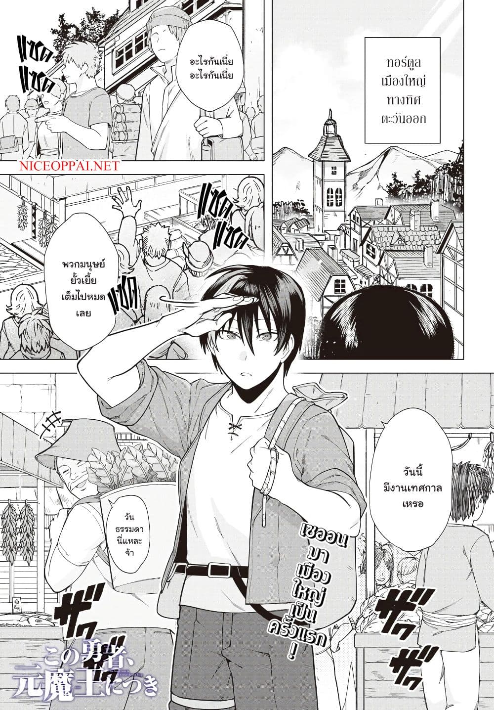 Kono Yuusha Moto-Maou ni Tsuki page 1