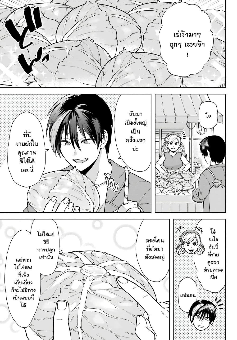 Kono Yuusha Moto-Maou ni Tsuki page 3