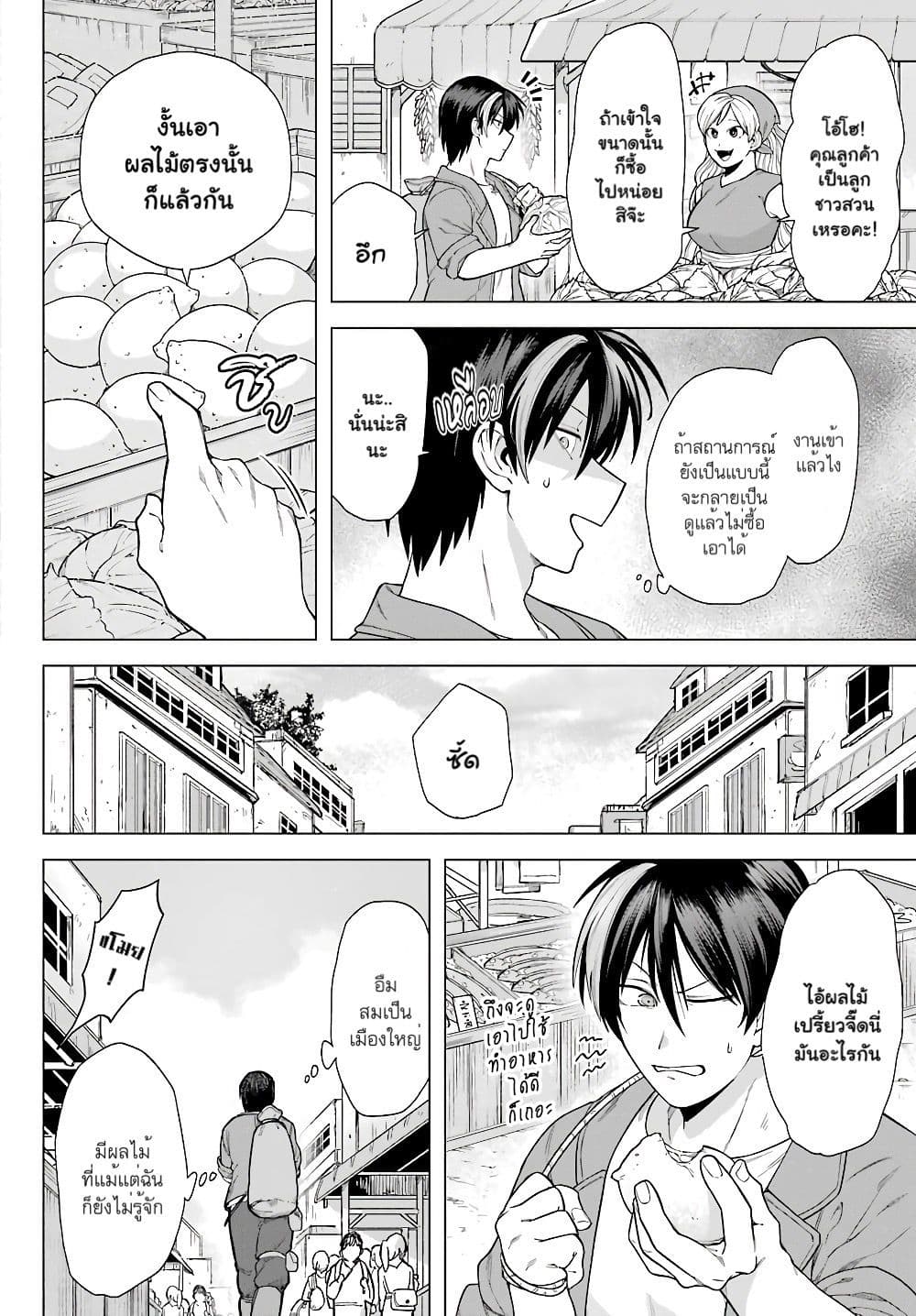 Kono Yuusha Moto-Maou ni Tsuki page 4