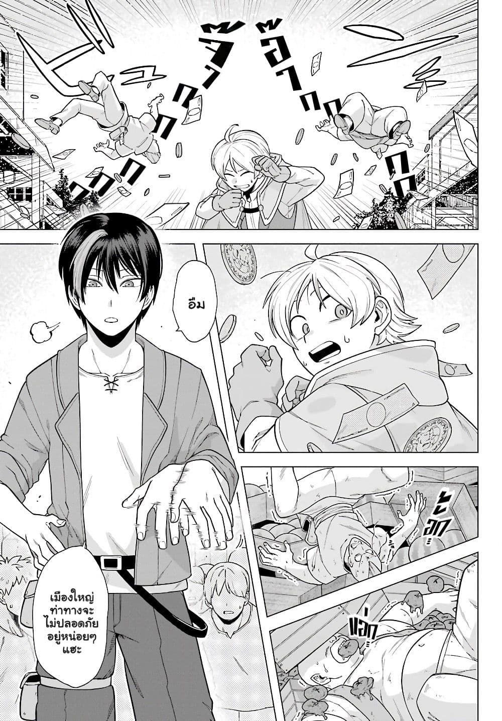 Kono Yuusha Moto-Maou ni Tsuki page 9