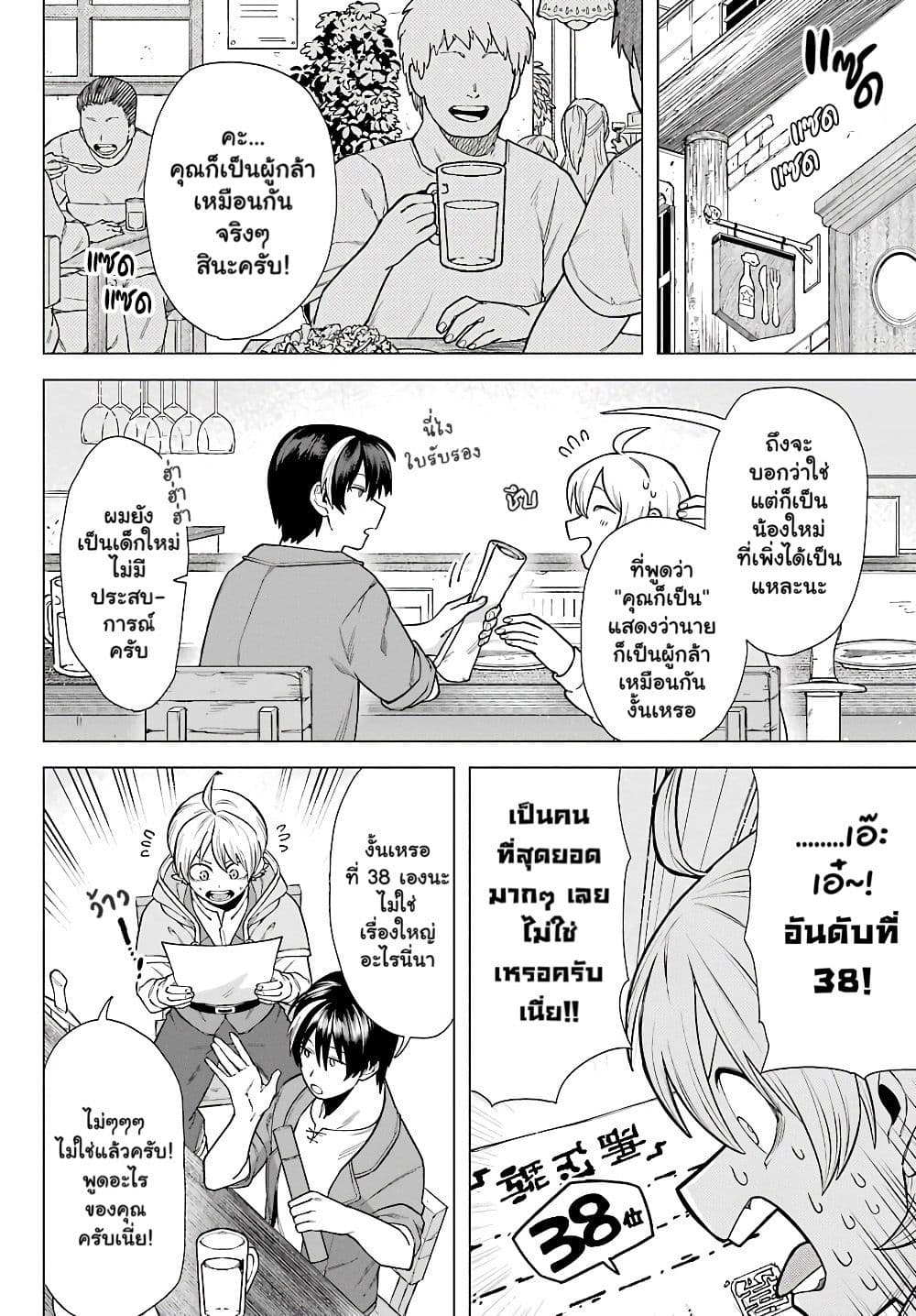 Kono Yuusha Moto-Maou ni Tsuki page 10