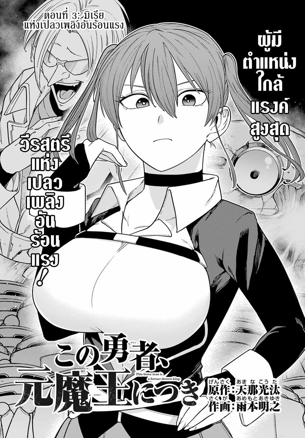 Kono Yuusha Moto-Maou ni Tsuki page 1