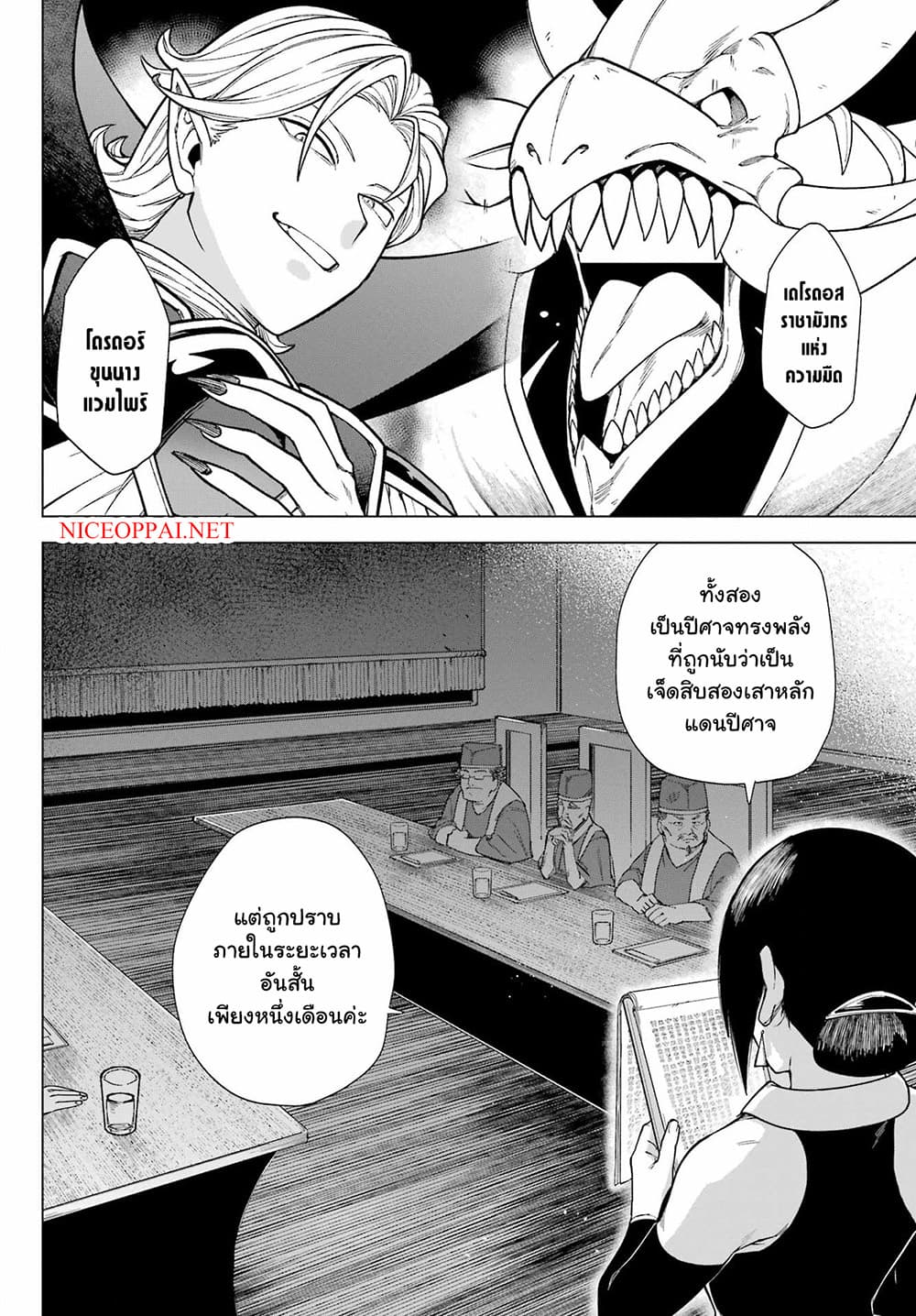 Kono Yuusha Moto-Maou ni Tsuki page 2