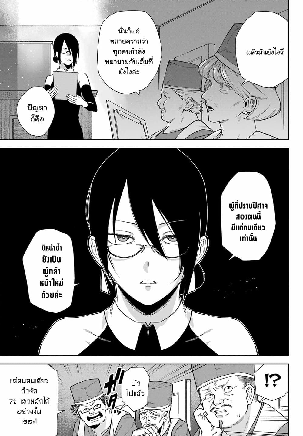 Kono Yuusha Moto-Maou ni Tsuki page 3