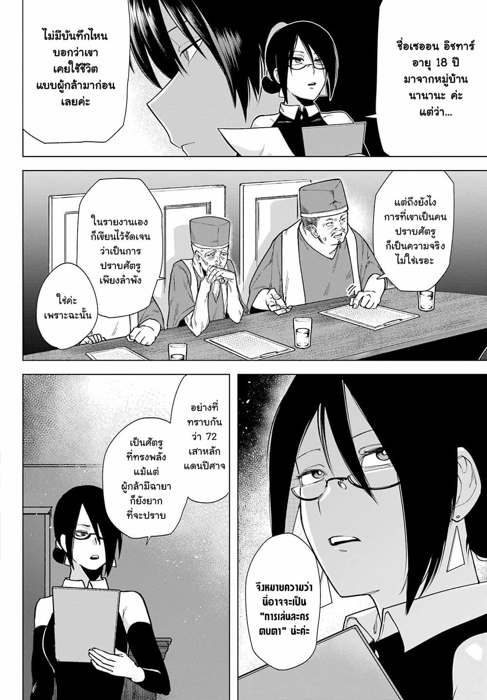 Kono Yuusha Moto-Maou ni Tsuki page 4