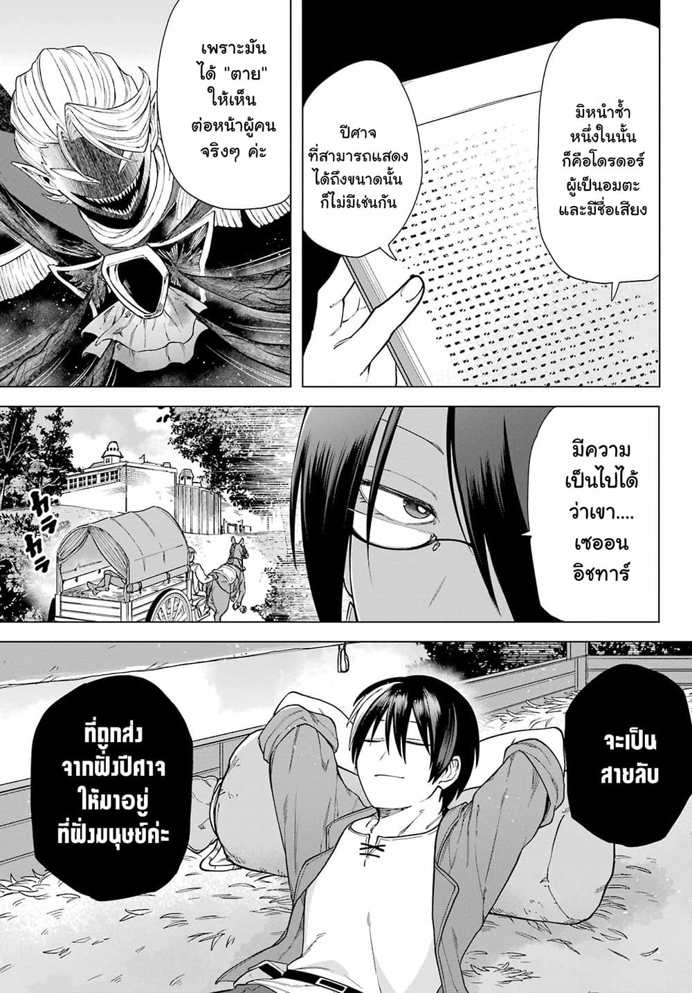 Kono Yuusha Moto-Maou ni Tsuki page 5