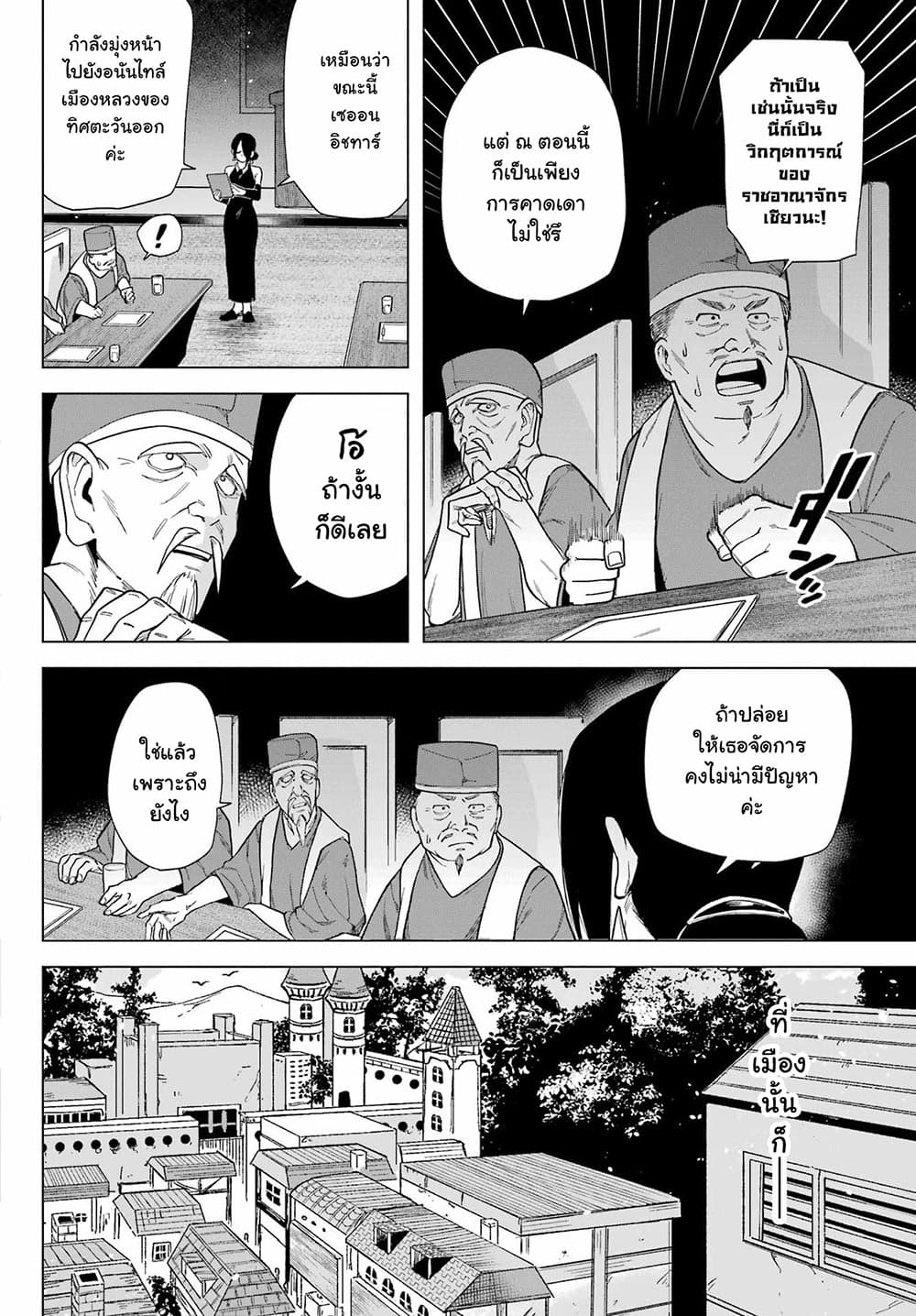 Kono Yuusha Moto-Maou ni Tsuki page 6