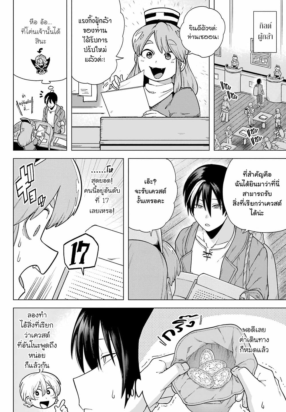 Kono Yuusha Moto-Maou ni Tsuki page 8