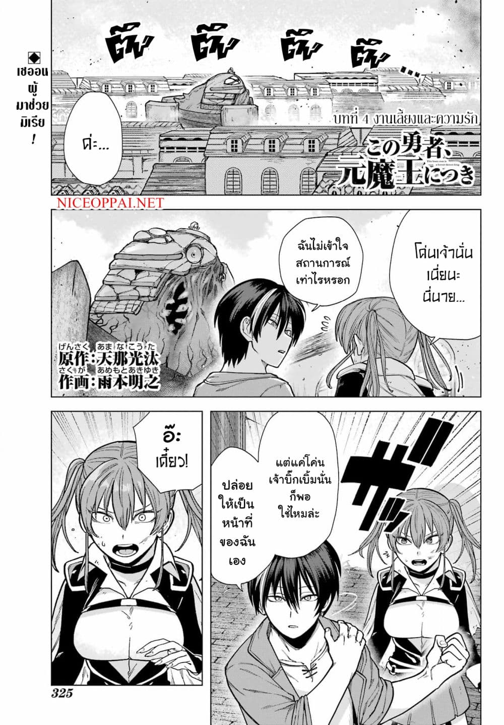 Kono Yuusha Moto-Maou ni Tsuki page 1
