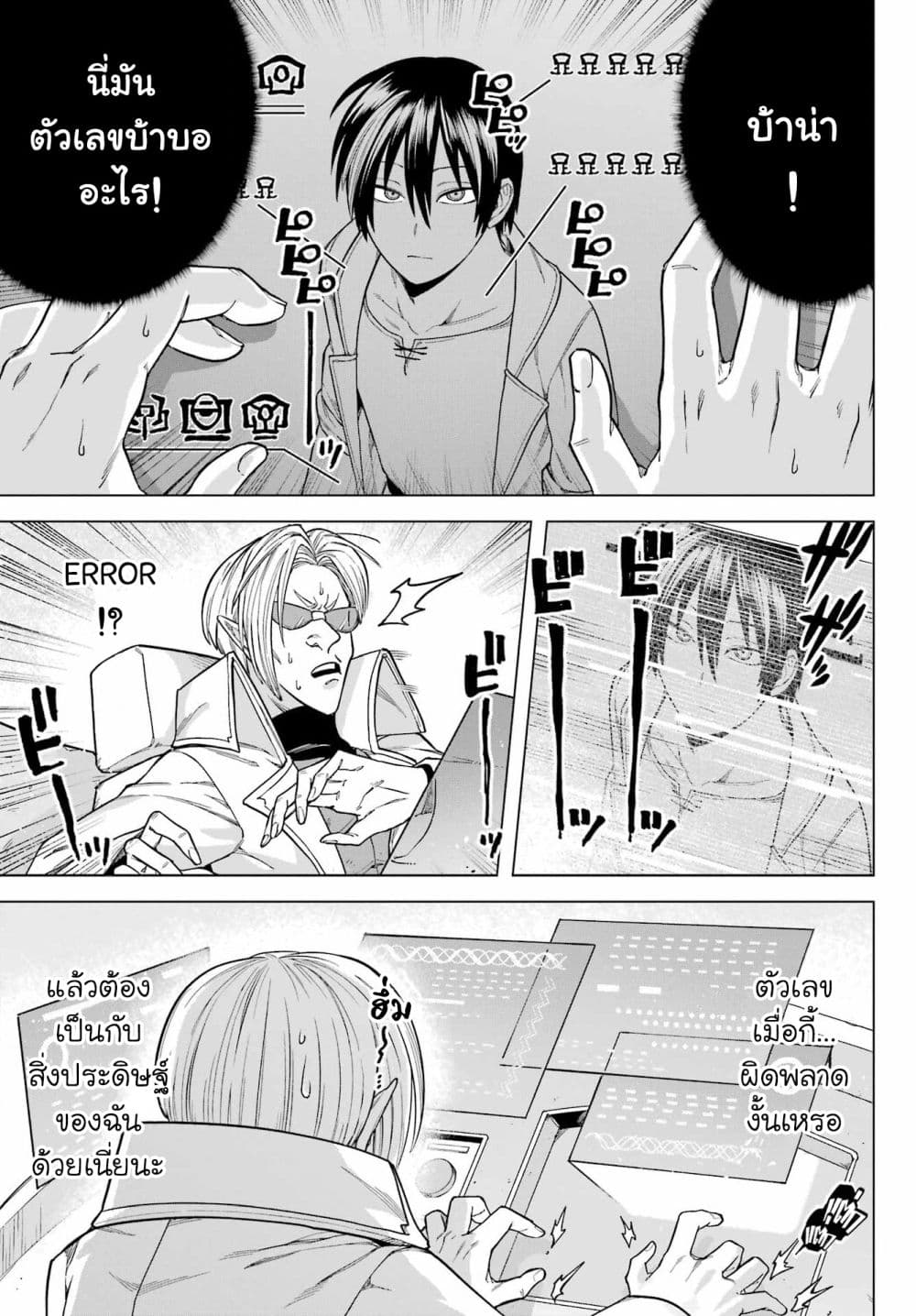 Kono Yuusha Moto-Maou ni Tsuki page 3