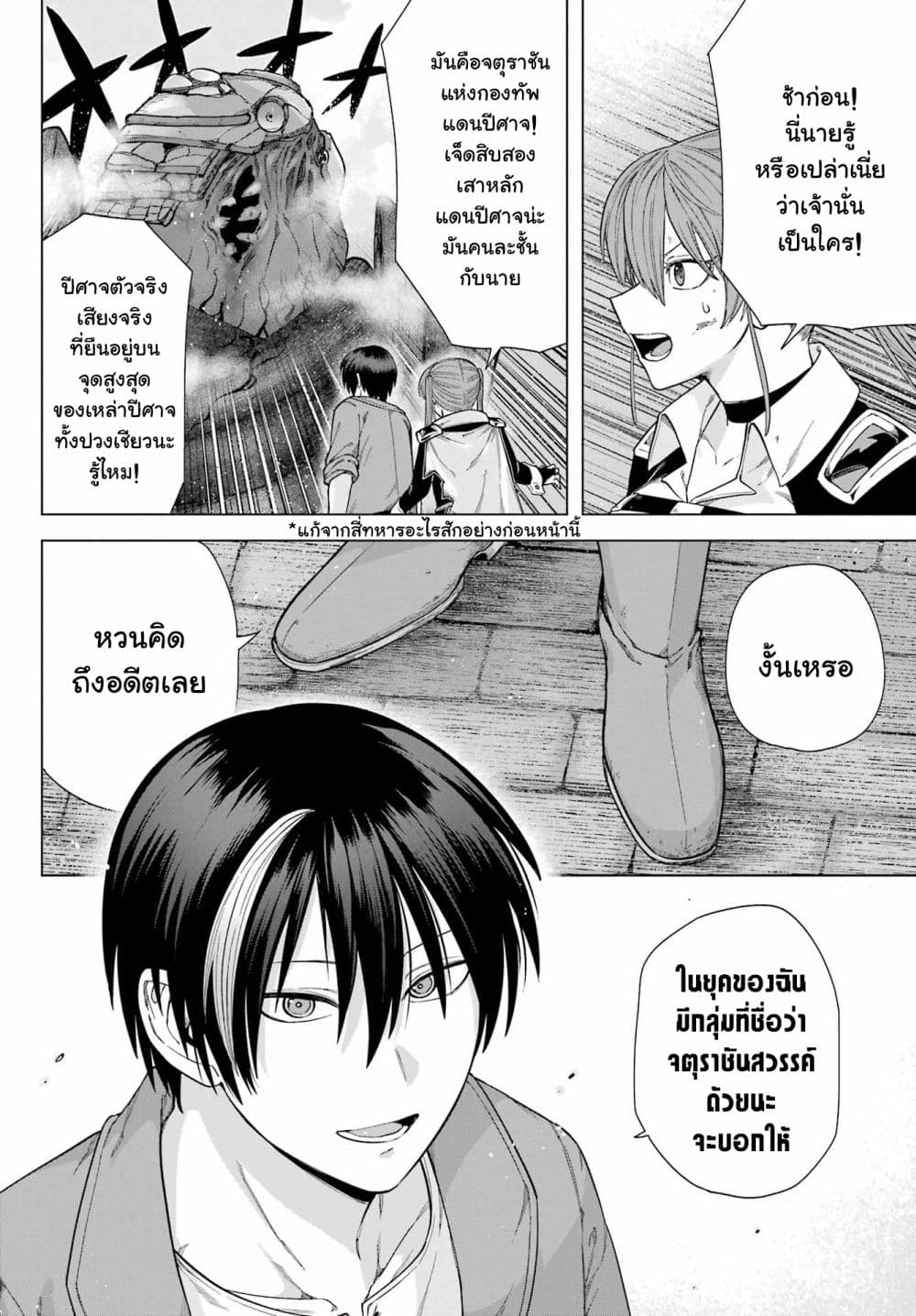 Kono Yuusha Moto-Maou ni Tsuki page 4
