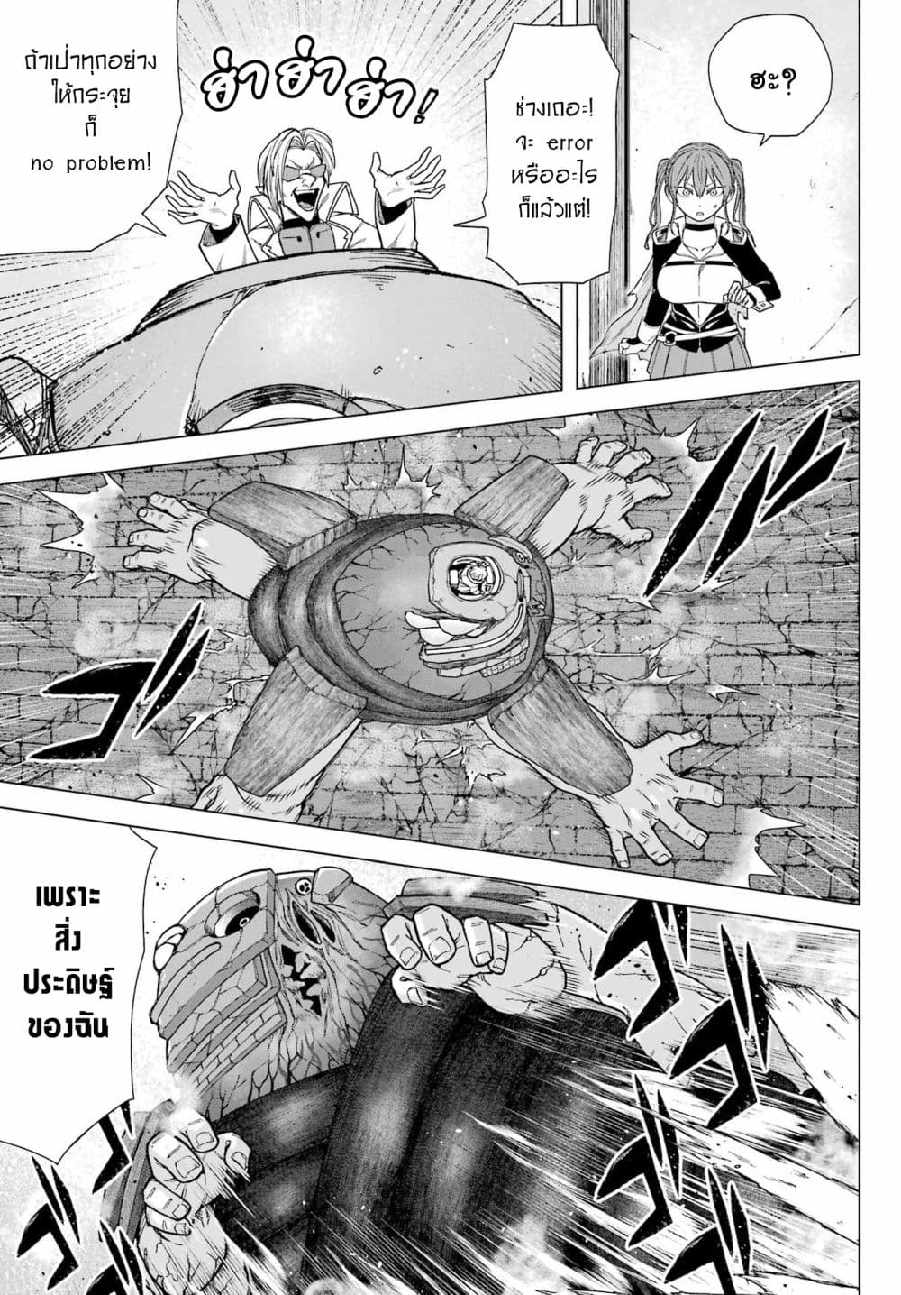 Kono Yuusha Moto-Maou ni Tsuki page 5