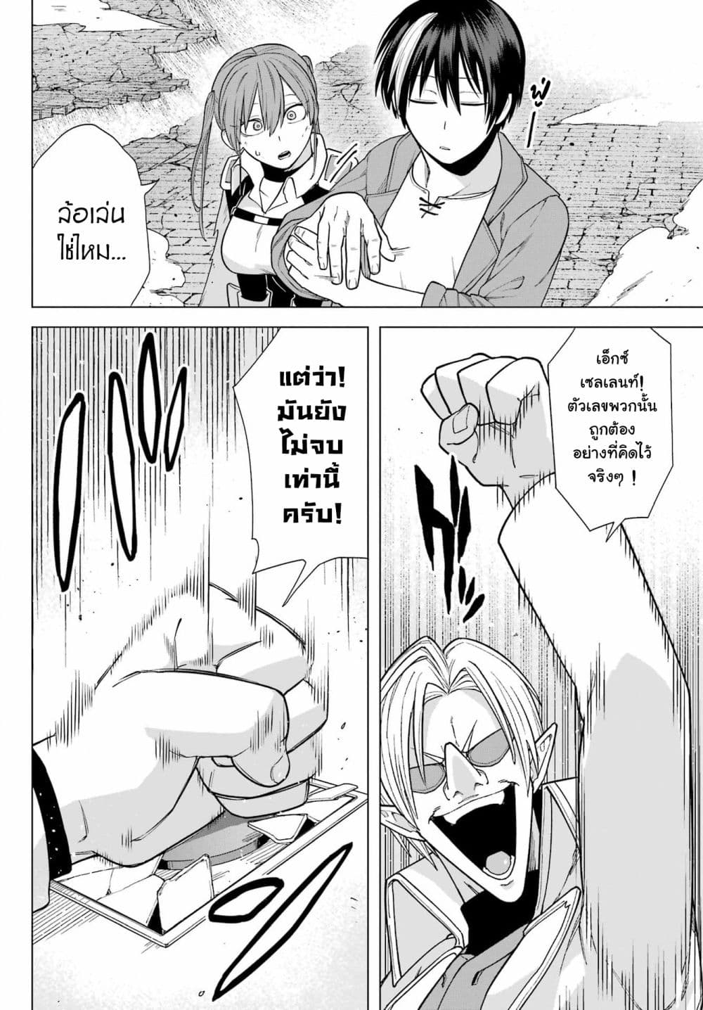 Kono Yuusha Moto-Maou ni Tsuki page 10