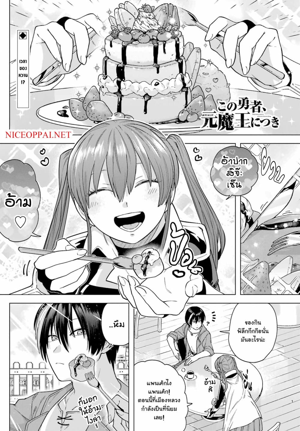 Kono Yuusha Moto-Maou ni Tsuki page 1