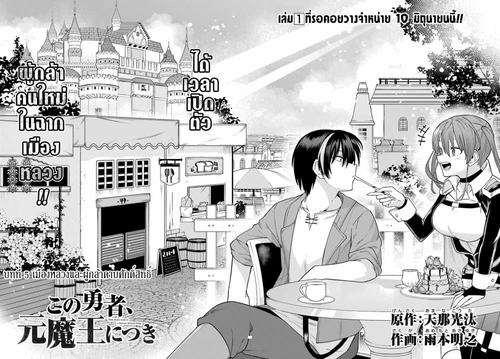 Kono Yuusha Moto-Maou ni Tsuki page 2