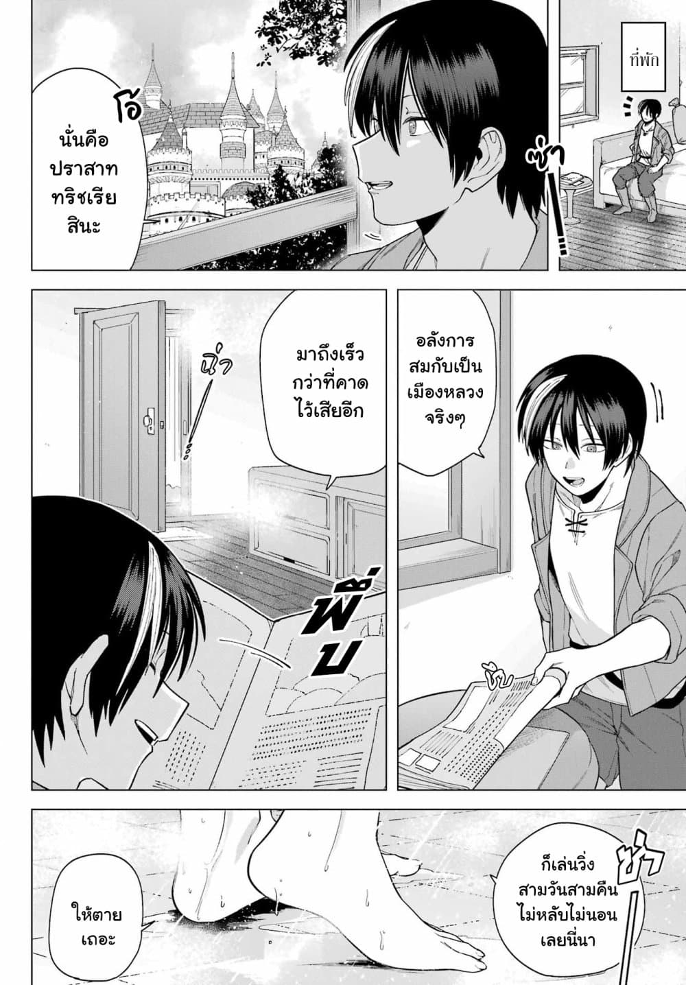 Kono Yuusha Moto-Maou ni Tsuki page 3