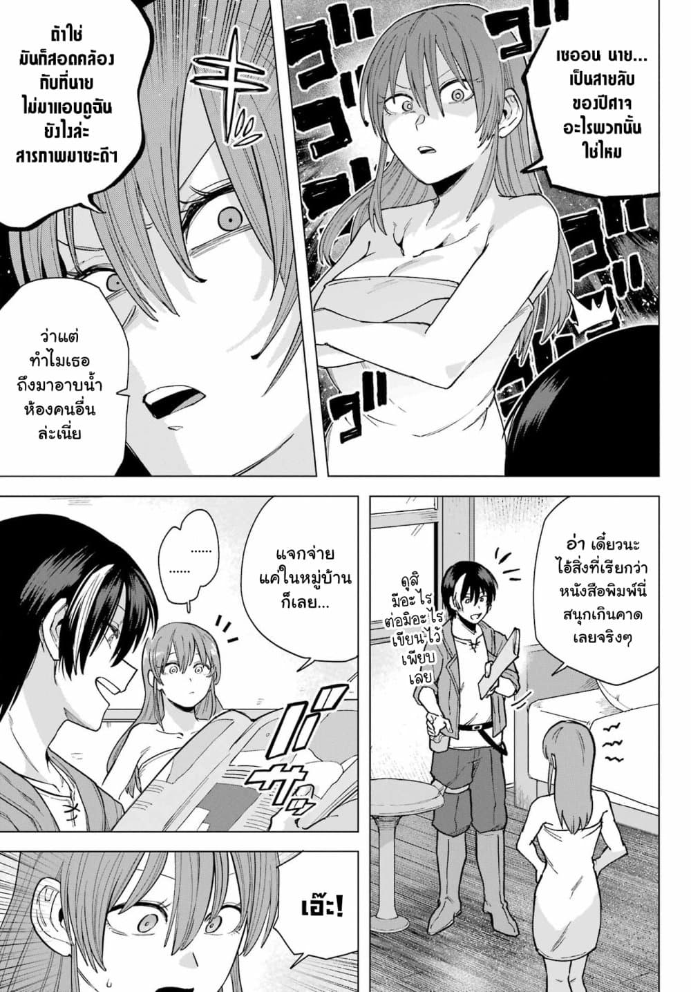 Kono Yuusha Moto-Maou ni Tsuki page 6
