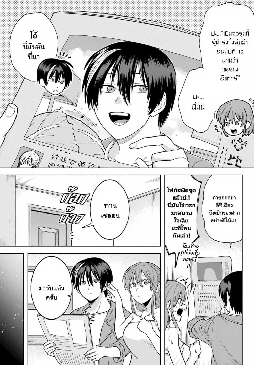Kono Yuusha Moto-Maou ni Tsuki page 8