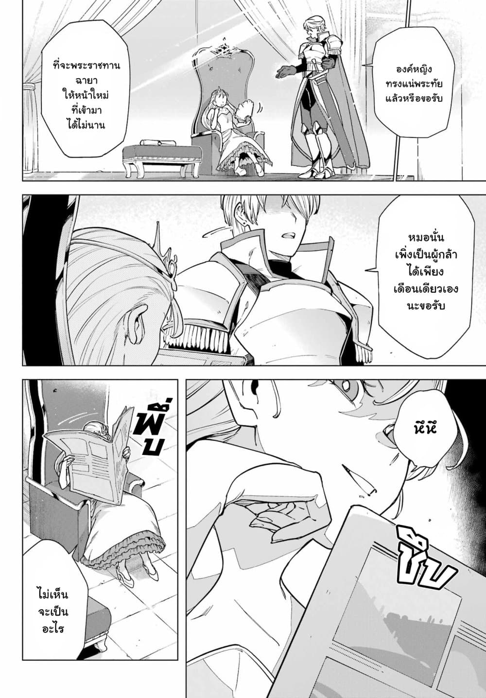Kono Yuusha Moto-Maou ni Tsuki page 9