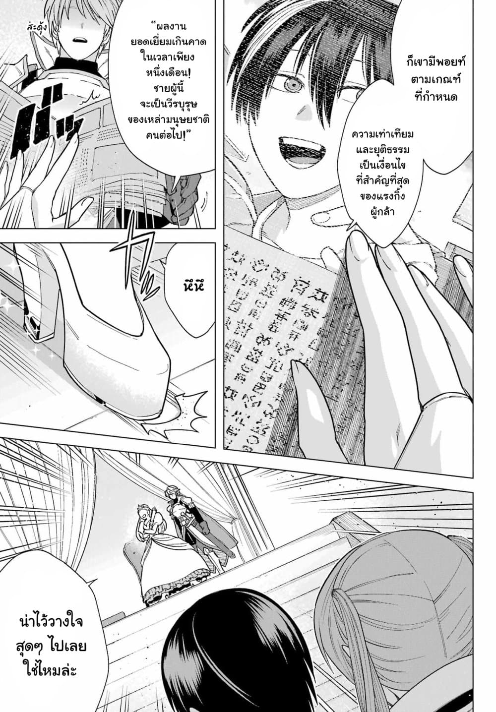 Kono Yuusha Moto-Maou ni Tsuki page 10