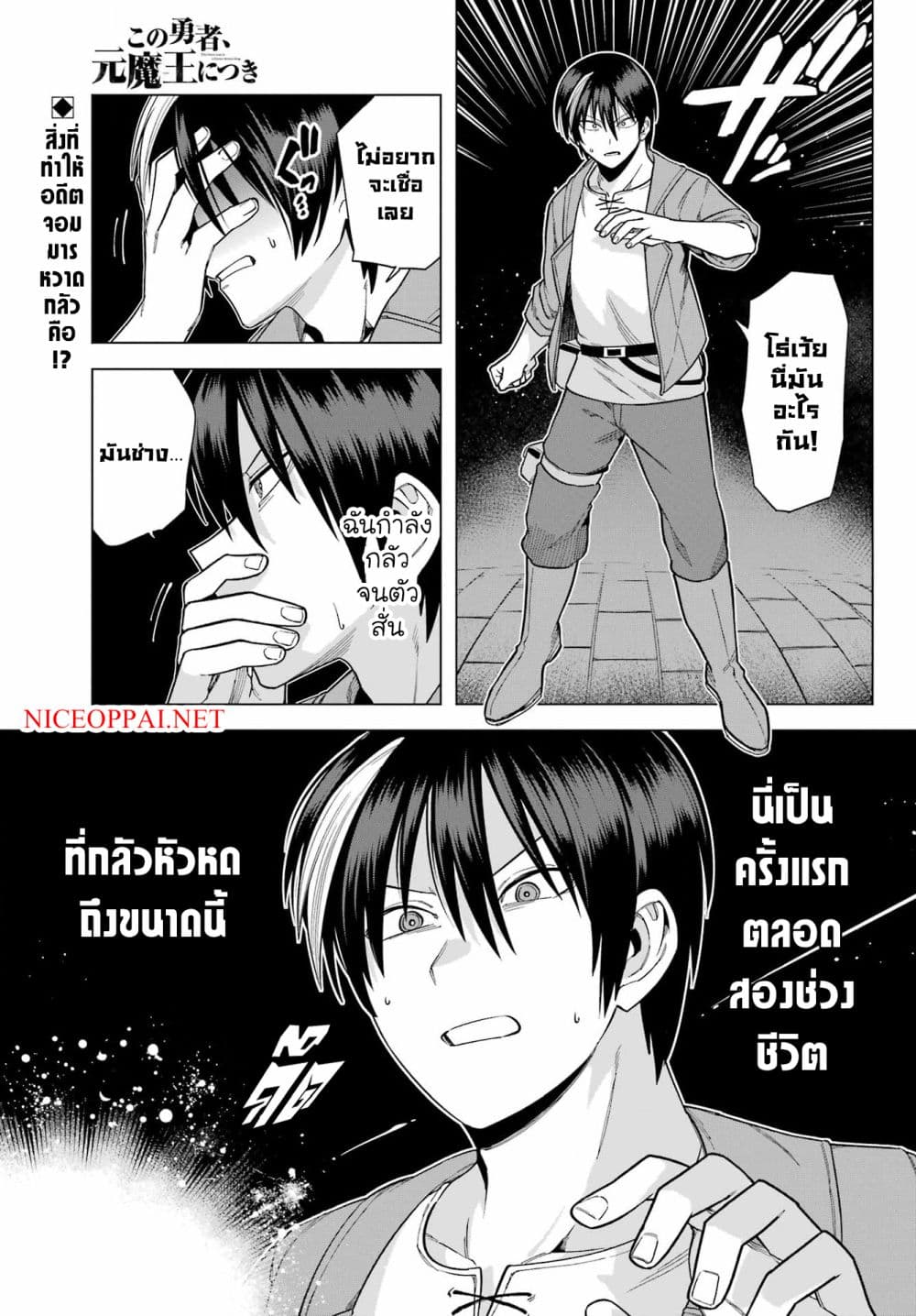 Kono Yuusha Moto-Maou ni Tsuki page 1