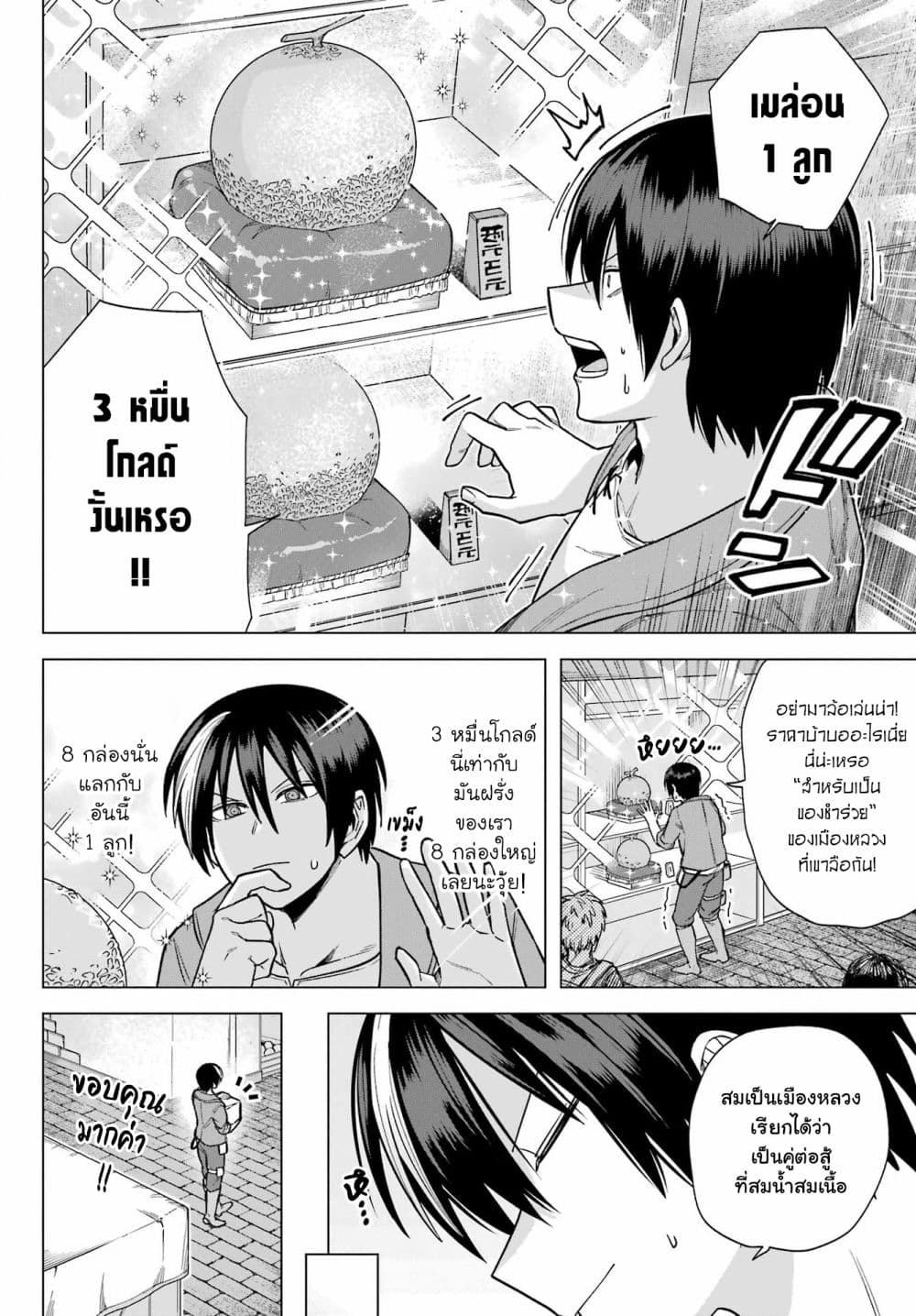 Kono Yuusha Moto-Maou ni Tsuki page 2
