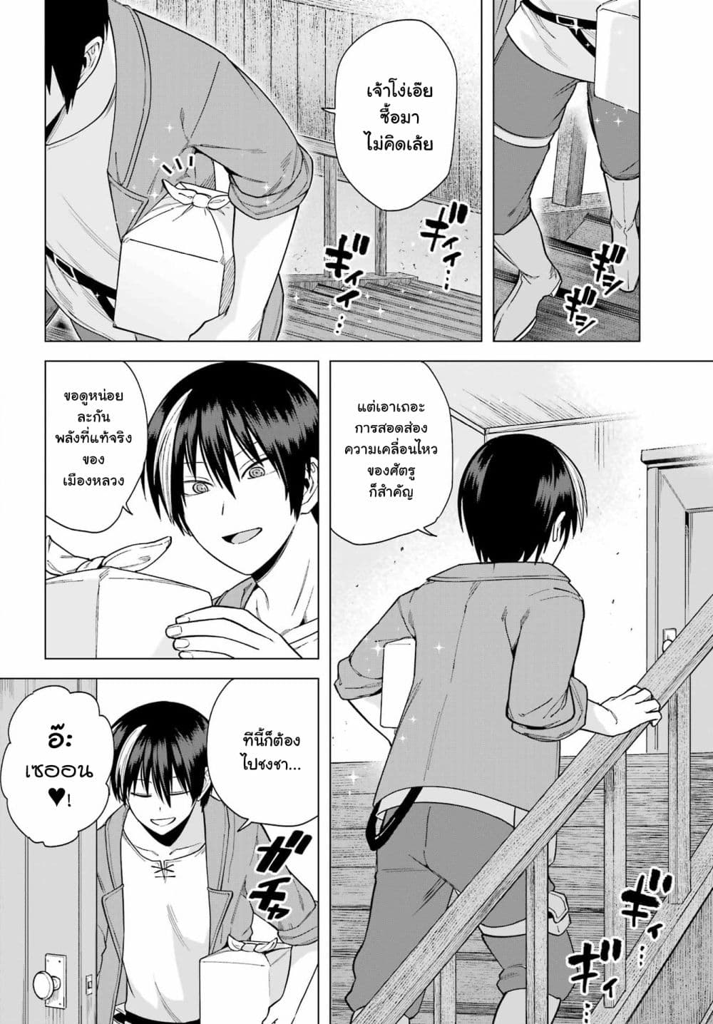 Kono Yuusha Moto-Maou ni Tsuki page 4