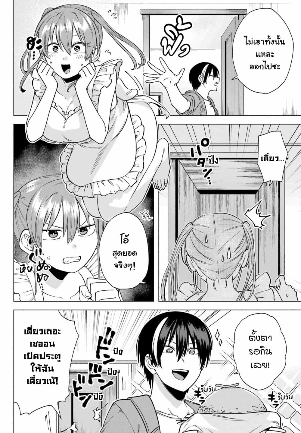Kono Yuusha Moto-Maou ni Tsuki page 6