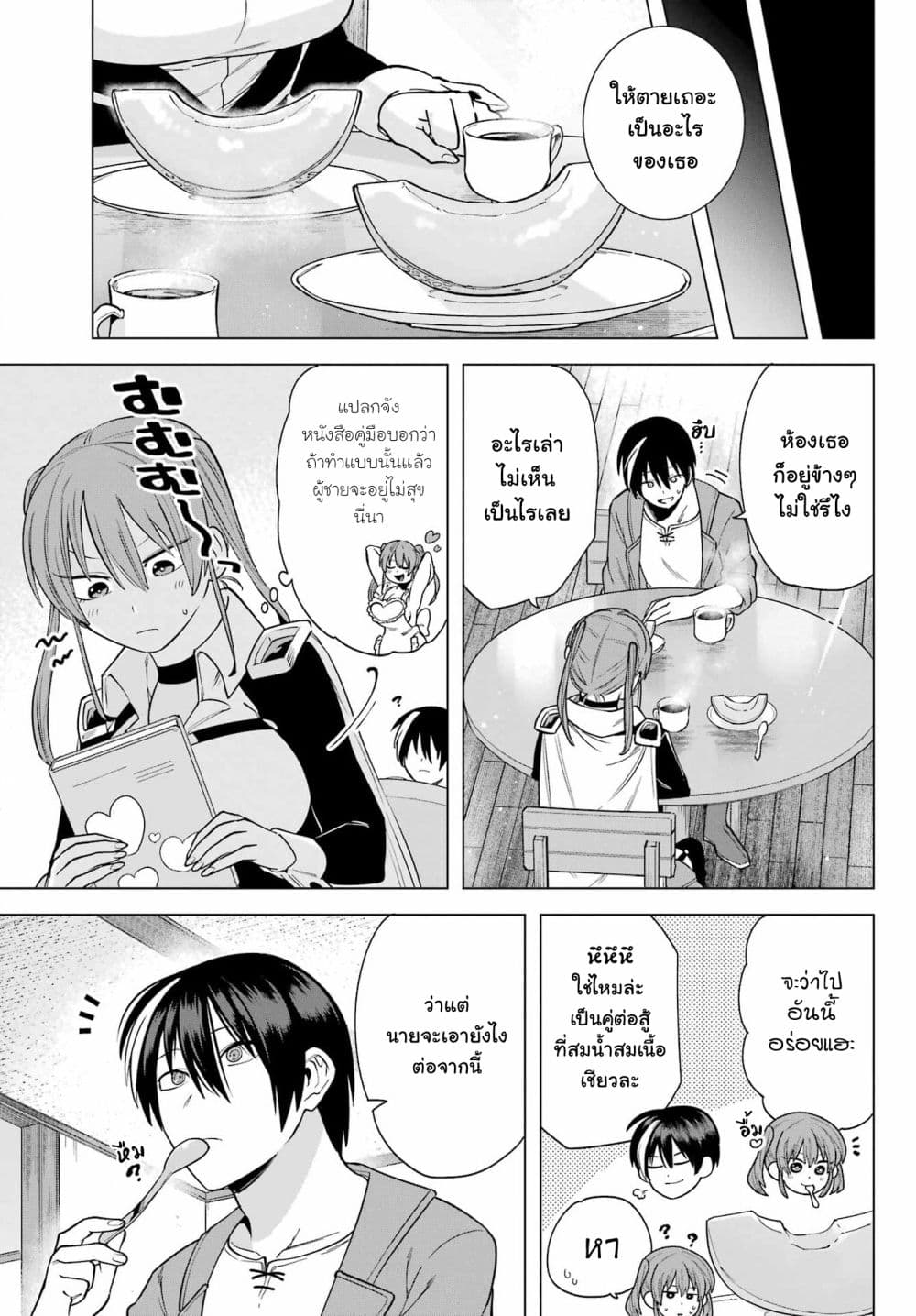 Kono Yuusha Moto-Maou ni Tsuki page 7