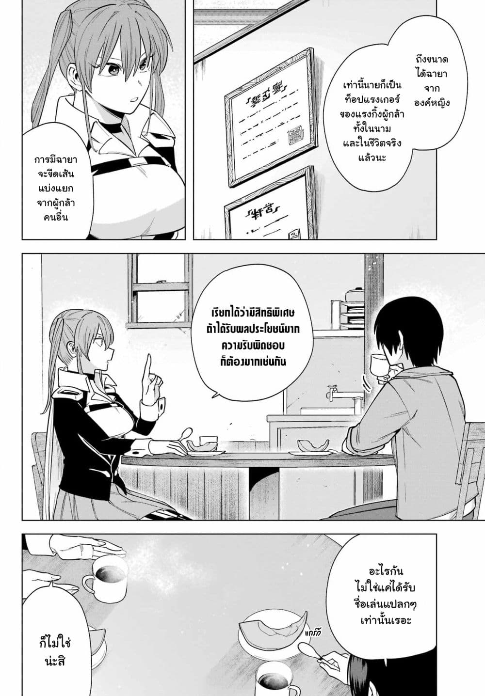 Kono Yuusha Moto-Maou ni Tsuki page 8