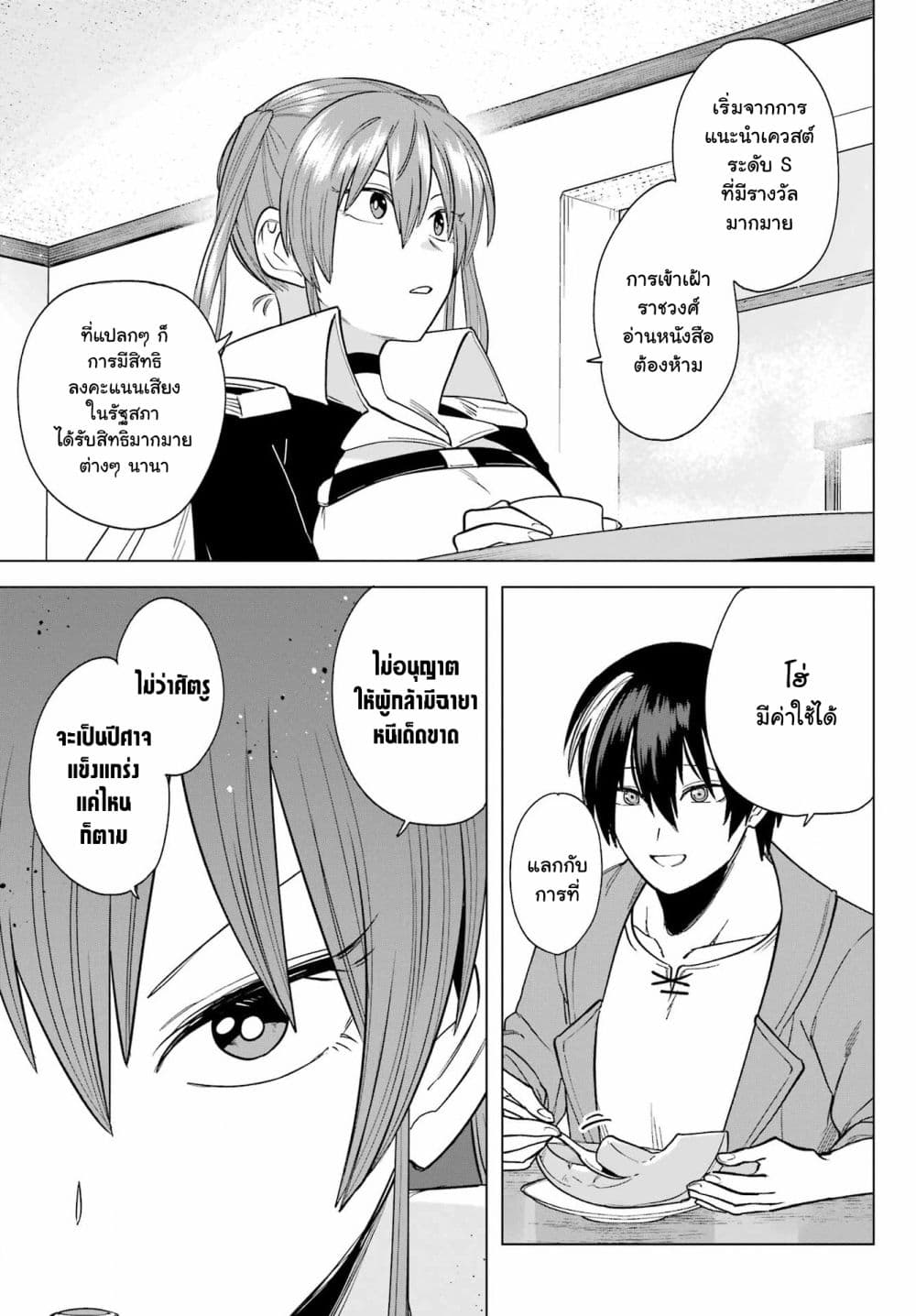 Kono Yuusha Moto-Maou ni Tsuki page 9