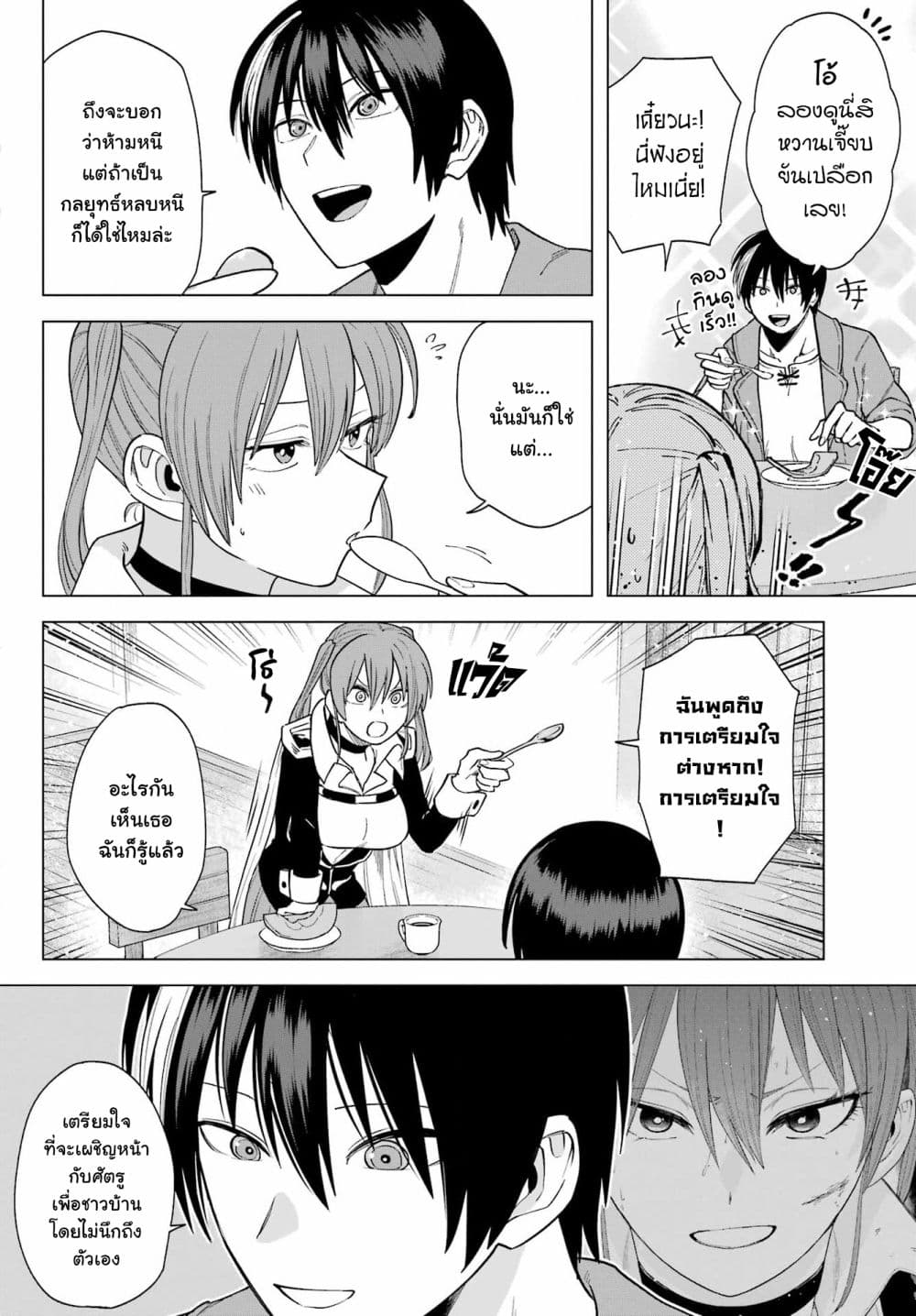 Kono Yuusha Moto-Maou ni Tsuki page 10